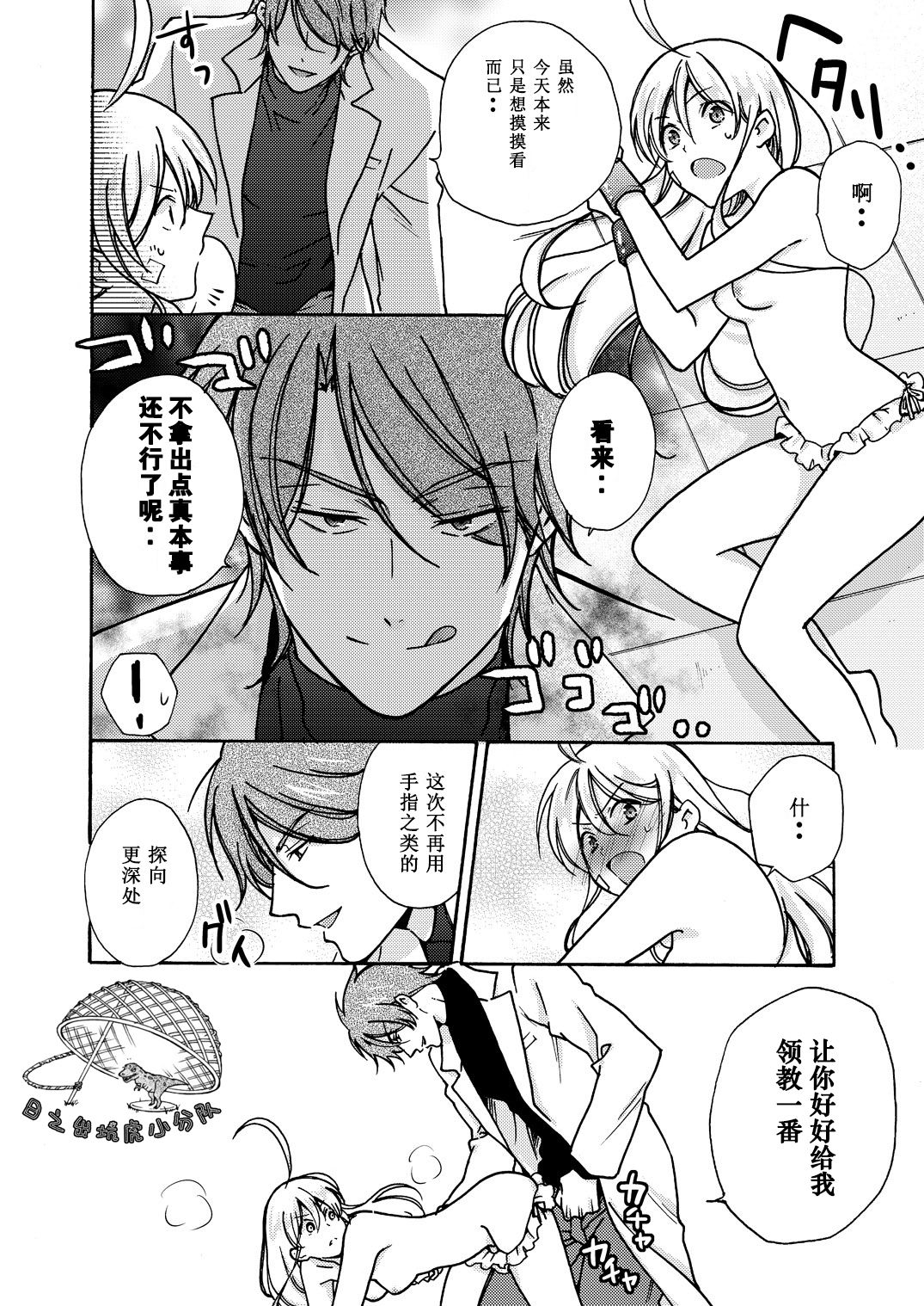 [高尾鷹浬] 女体化ヤンキー学園☆オレのハジメテ、狙われてます。 11 [中国翻訳]