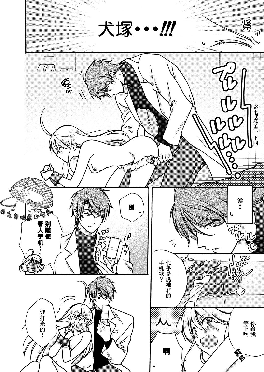 [高尾鷹浬] 女体化ヤンキー学園☆オレのハジメテ、狙われてます。 11 [中国翻訳]