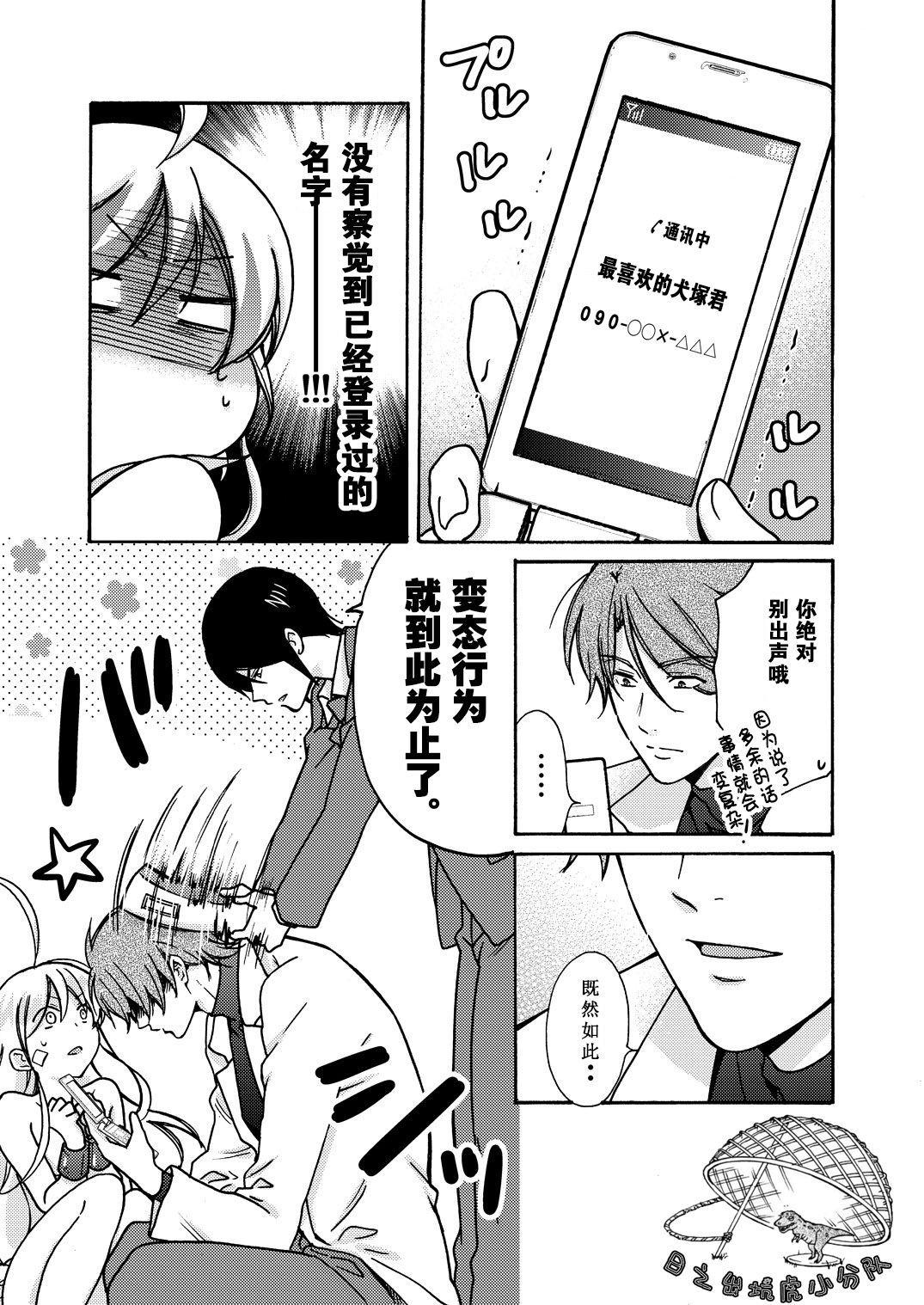 [高尾鷹浬] 女体化ヤンキー学園☆オレのハジメテ、狙われてます。 11 [中国翻訳]