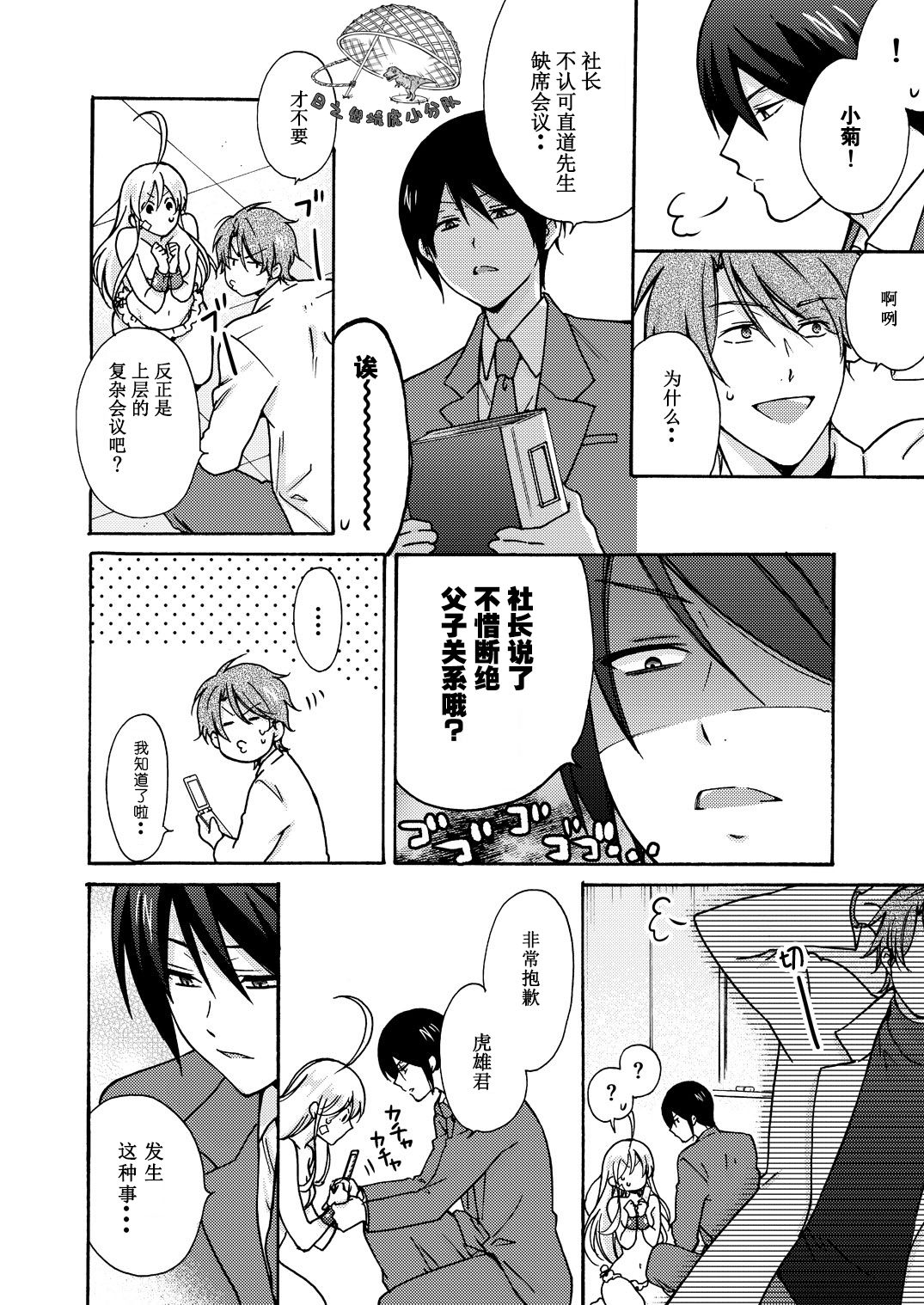 [高尾鷹浬] 女体化ヤンキー学園☆オレのハジメテ、狙われてます。 11 [中国翻訳]