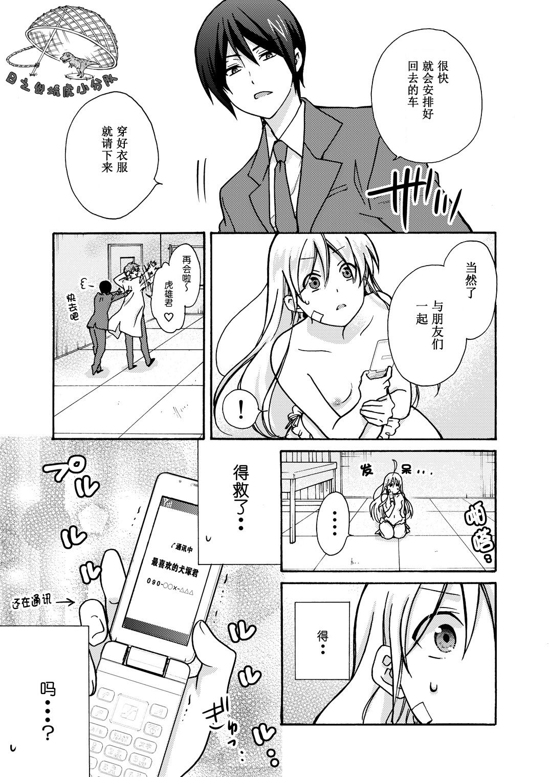 [高尾鷹浬] 女体化ヤンキー学園☆オレのハジメテ、狙われてます。 11 [中国翻訳]