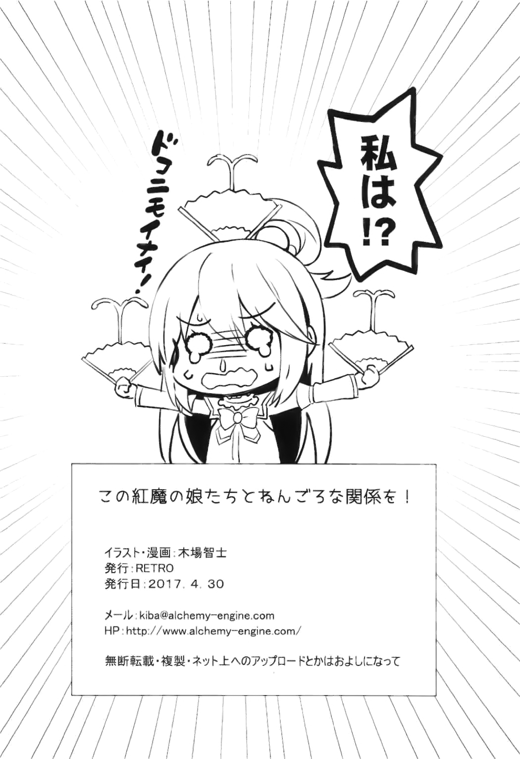 (COMIC1☆11) [RETRO (木場智士)] この紅魔の娘たちとねんごろな関係を! (この素晴らしい世界に祝福を!) [中国翻訳]