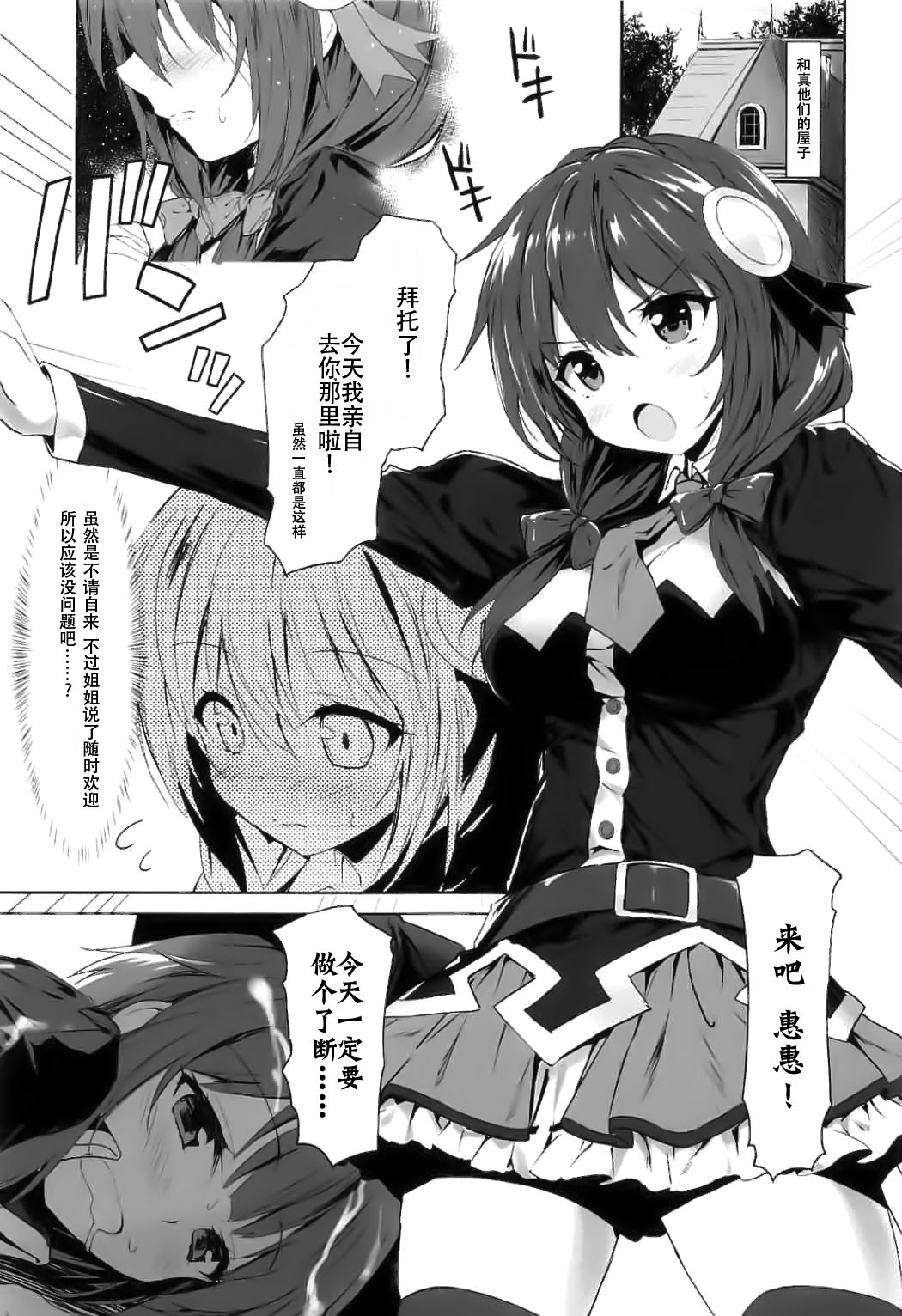 (COMIC1☆11) [RETRO (木場智士)] この紅魔の娘たちとねんごろな関係を! (この素晴らしい世界に祝福を!) [中国翻訳]