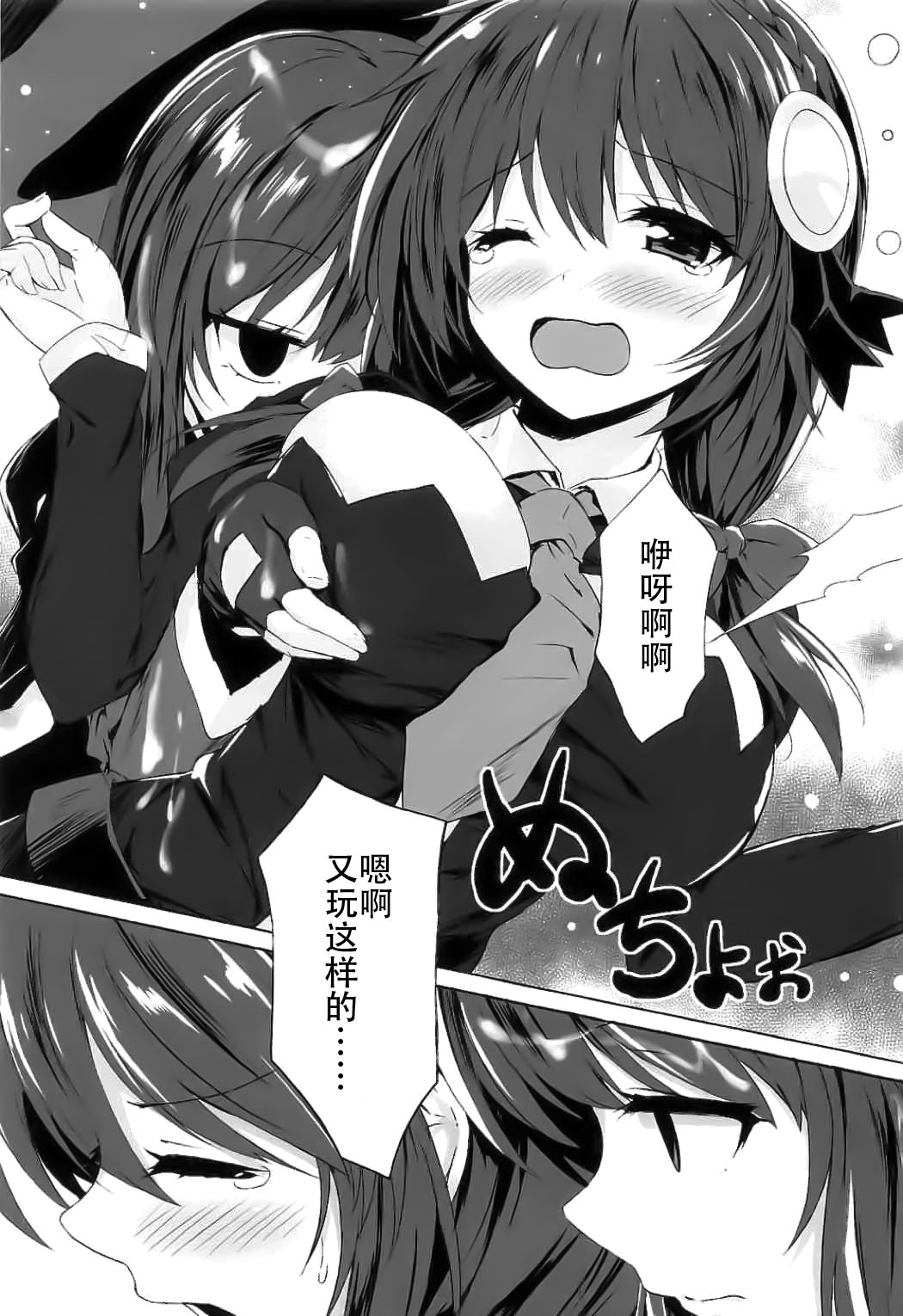 (COMIC1☆11) [RETRO (木場智士)] この紅魔の娘たちとねんごろな関係を! (この素晴らしい世界に祝福を!) [中国翻訳]