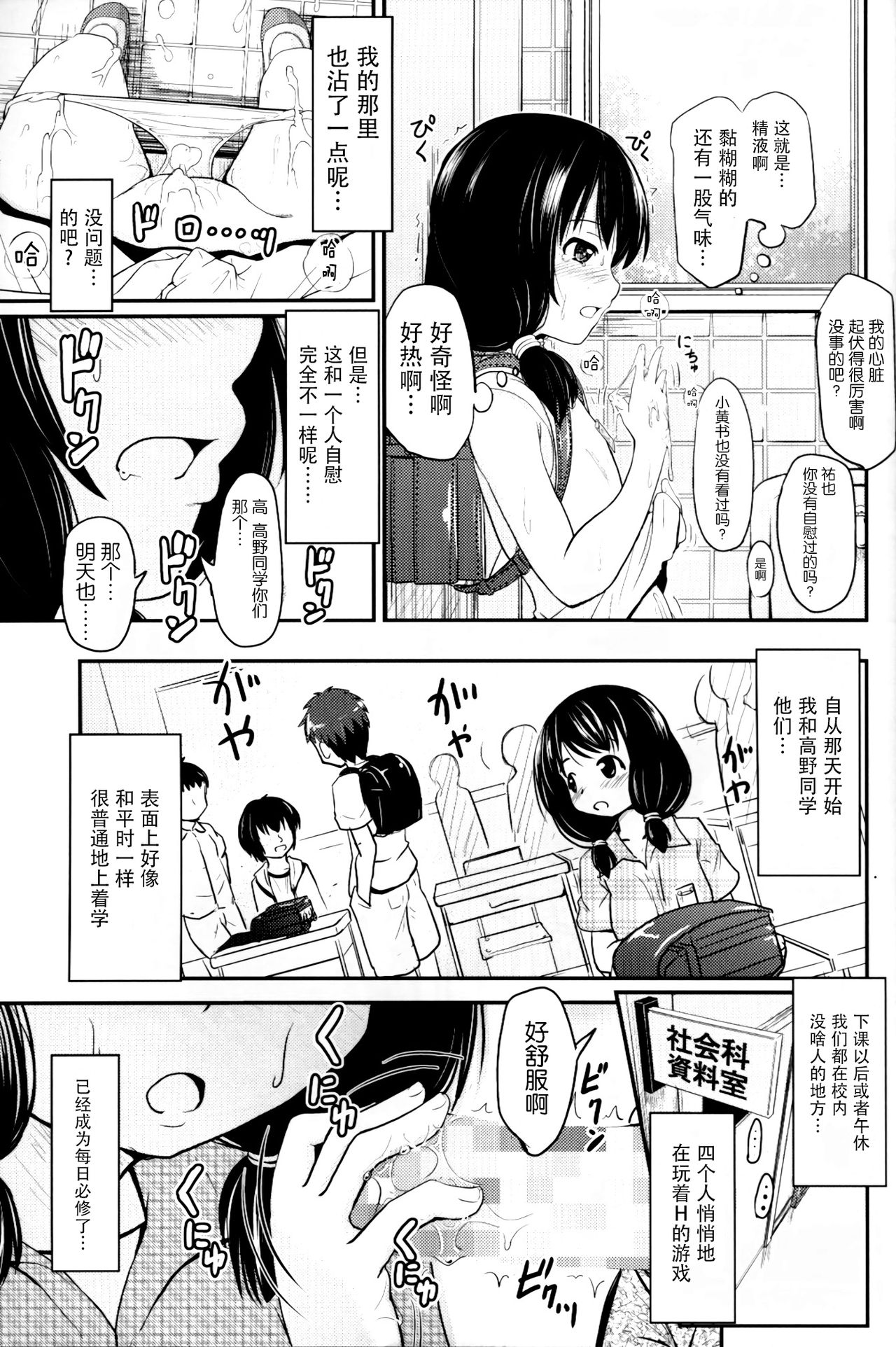(C91) [九十九里ニャ獣会 (不良品)] 小○生ビッチは最高だぜ!!唯川真結の同級生と大人遊び始まり編 [中国翻訳]