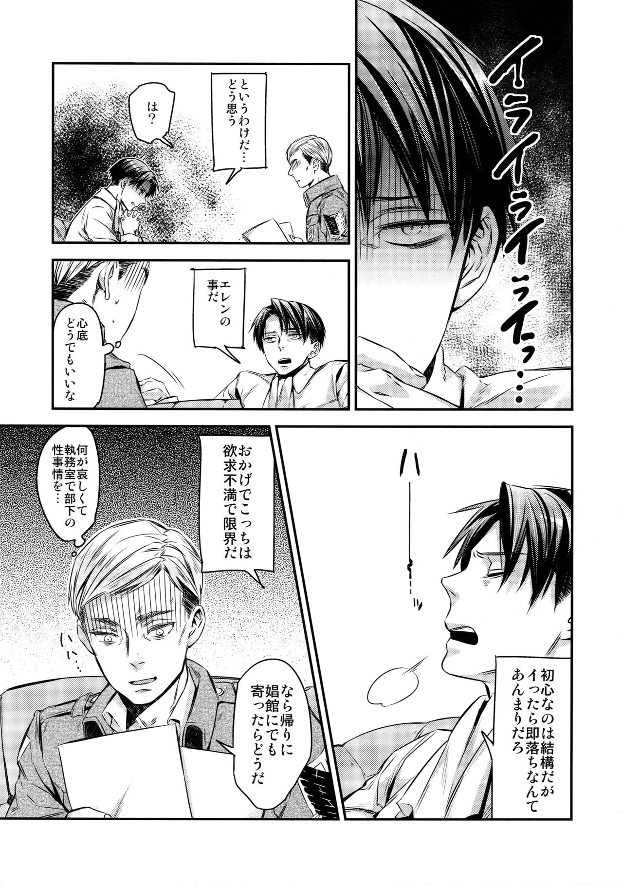 (C92) [ALT (tacky)] L×E/ZCS#02-リヴァエレ絶頂集02- (進撃の巨人)