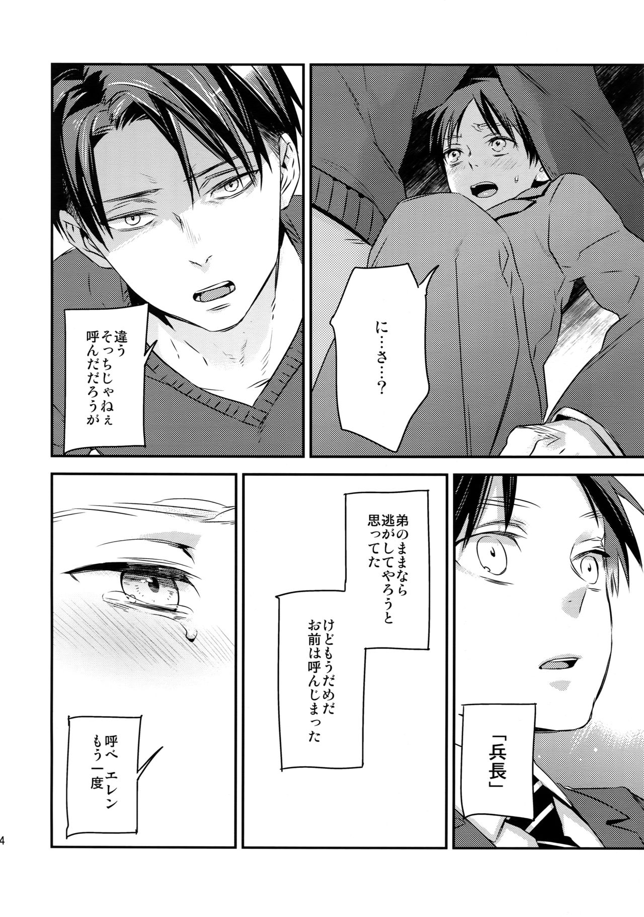 (C92) [ALT (tacky)] L×E/ZCS#02-リヴァエレ絶頂集02- (進撃の巨人)