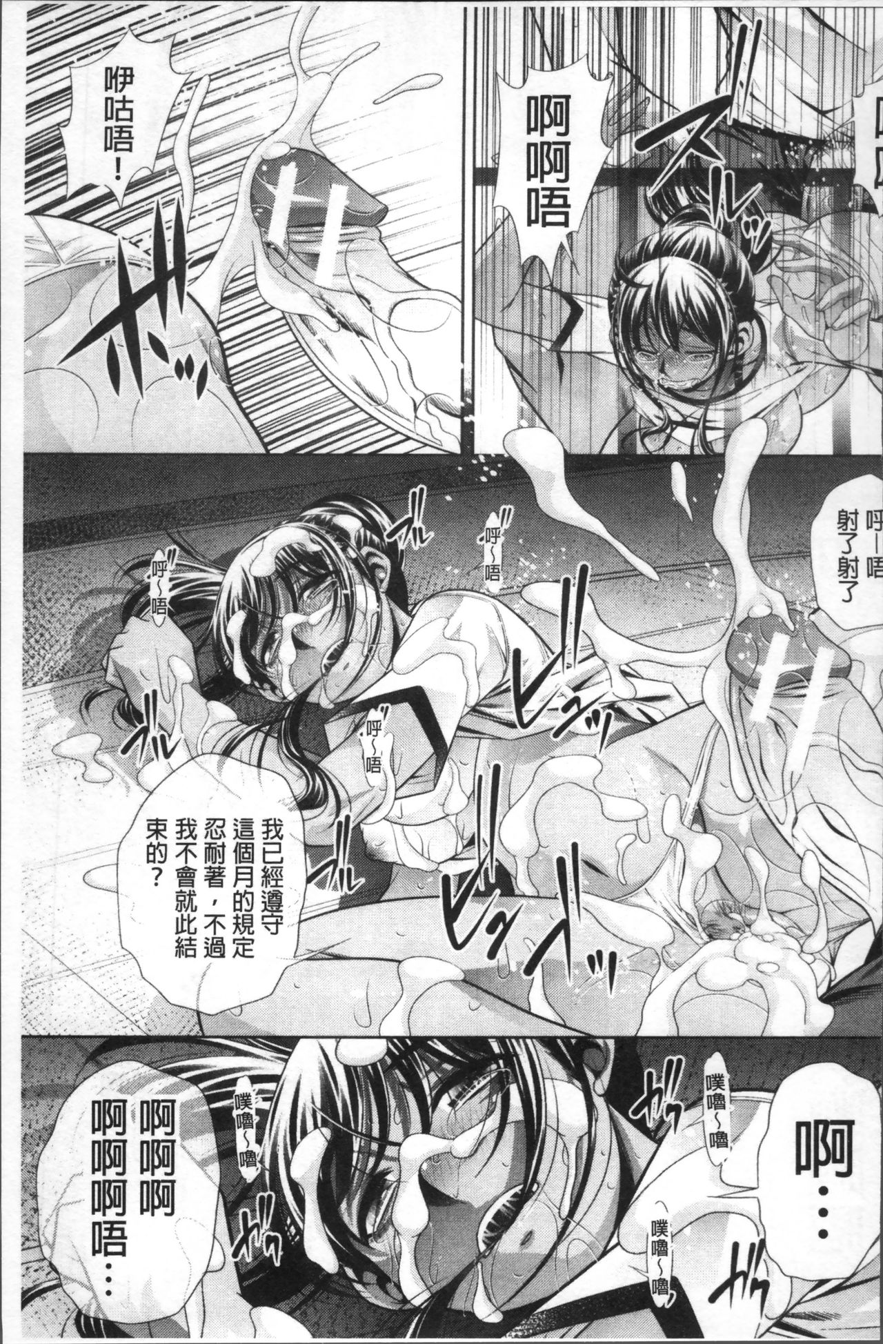 [NABURU] 学性壊姦 [中国翻訳]