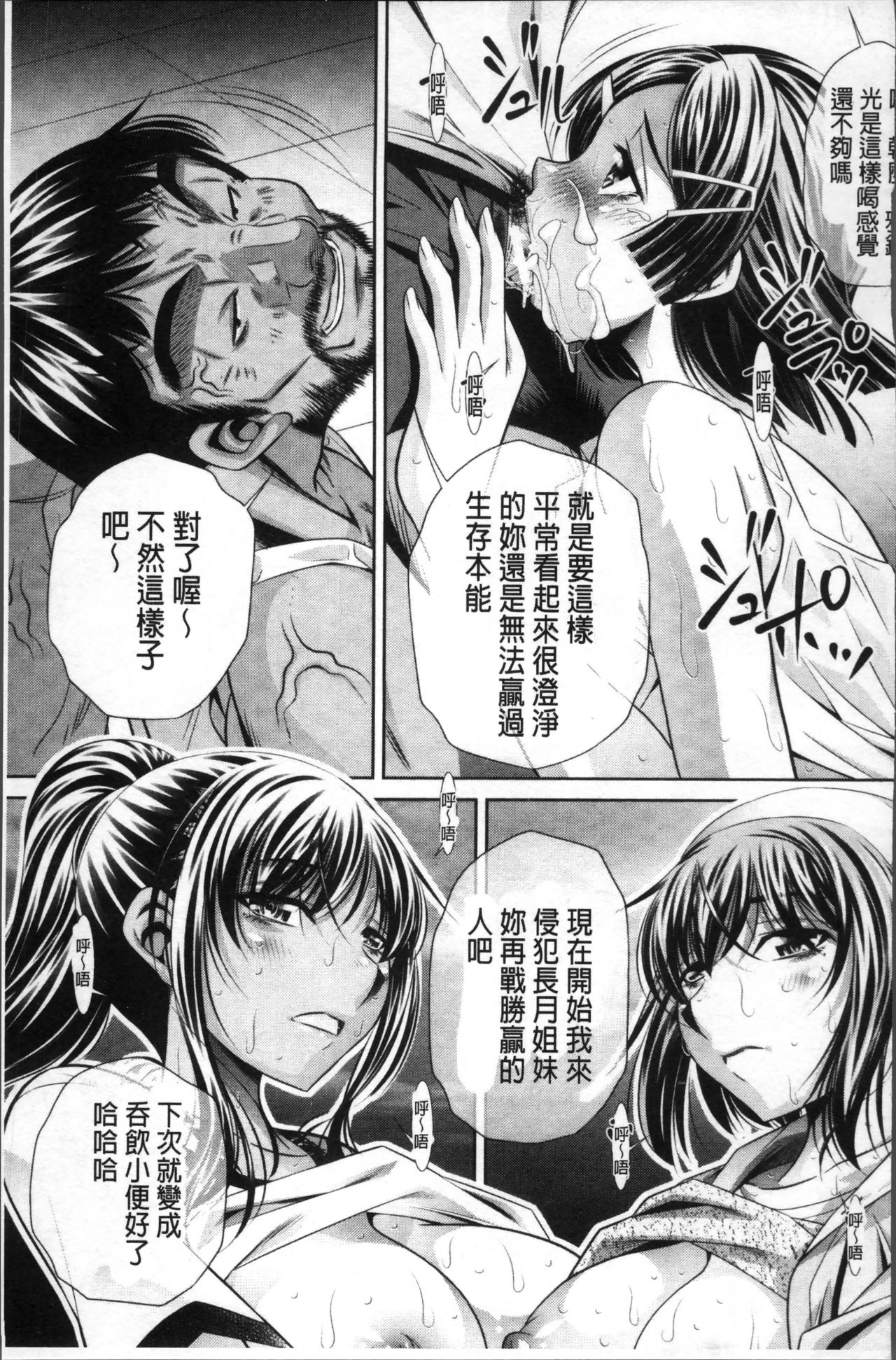 [NABURU] 学性壊姦 [中国翻訳]