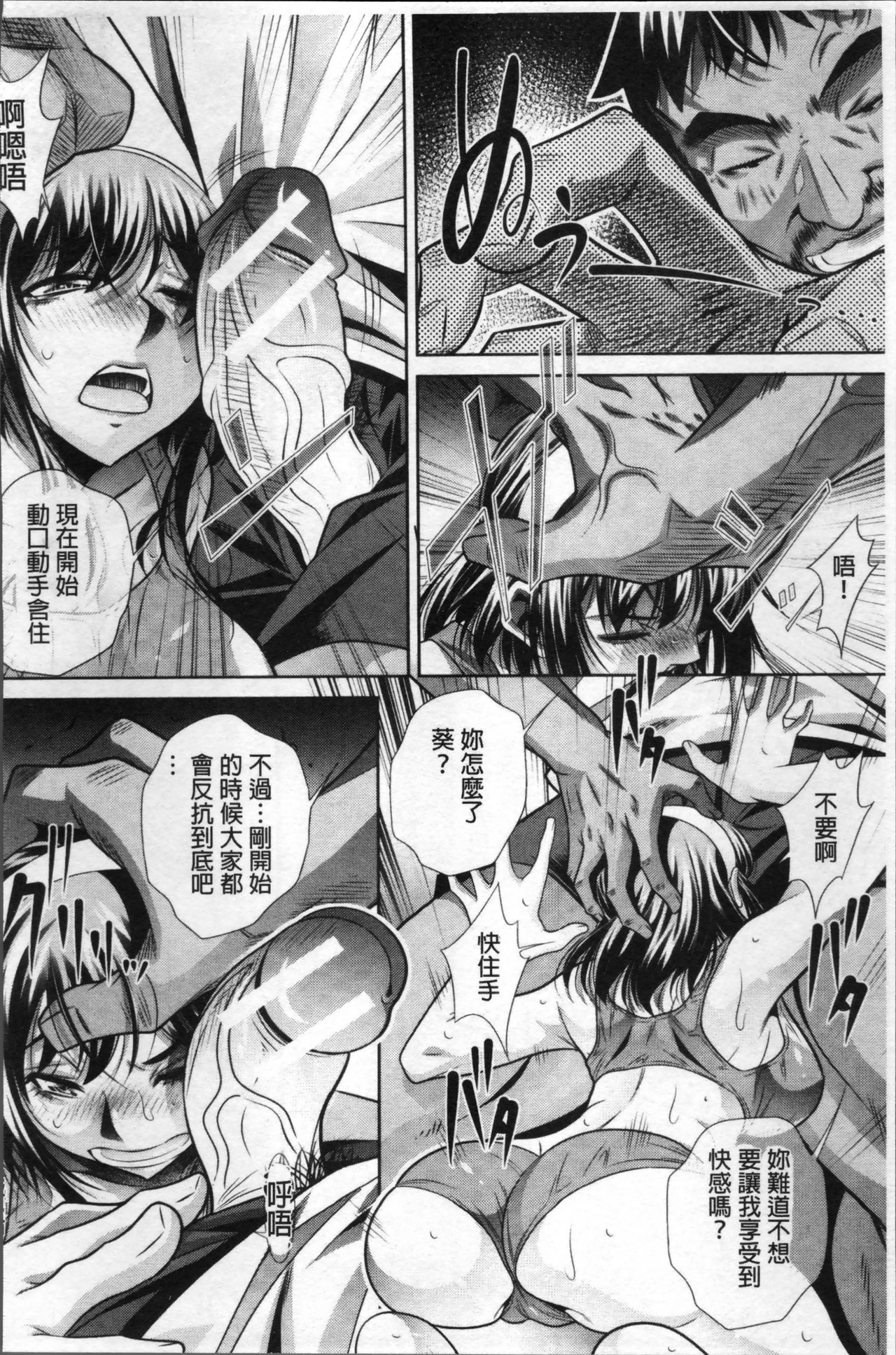 [NABURU] 学性壊姦 [中国翻訳]