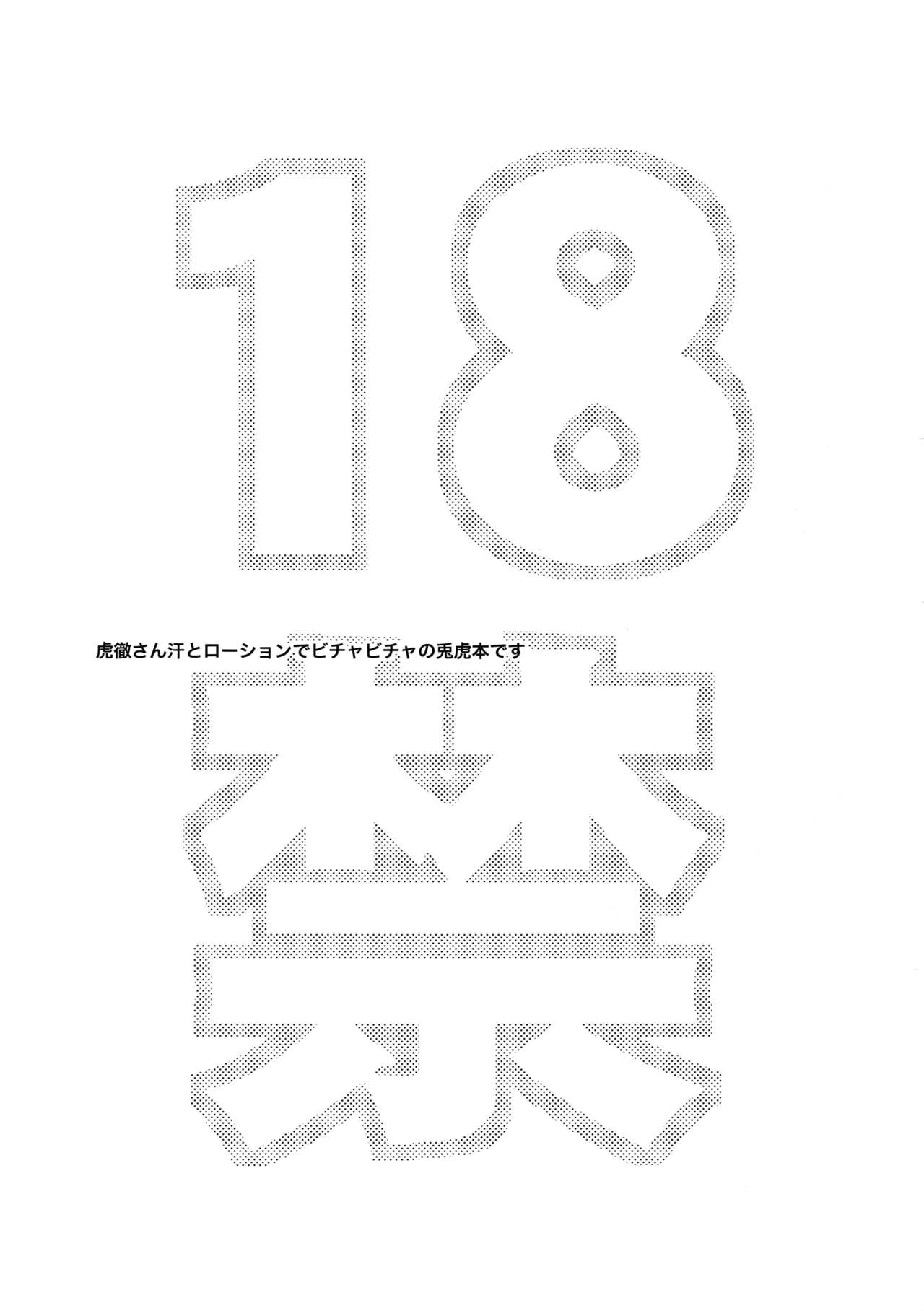 (TIGER HUNTING 10) [5UP (丹波KURO豆)] おいしい水 (TIGER & BUNNY)