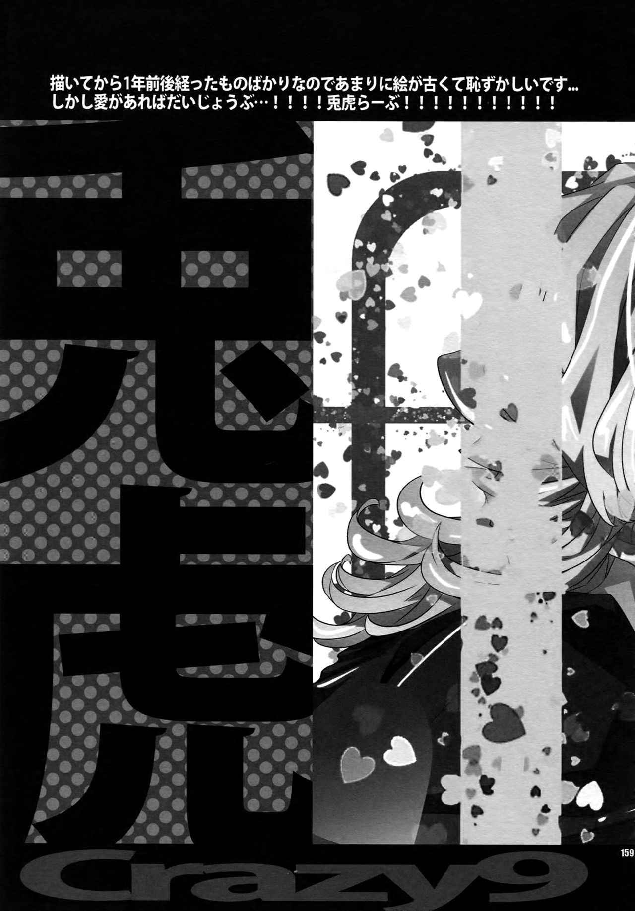 (C82) [Crazy9 (いちたか)]【LOVE】再録 (TIGER & BUNNY)