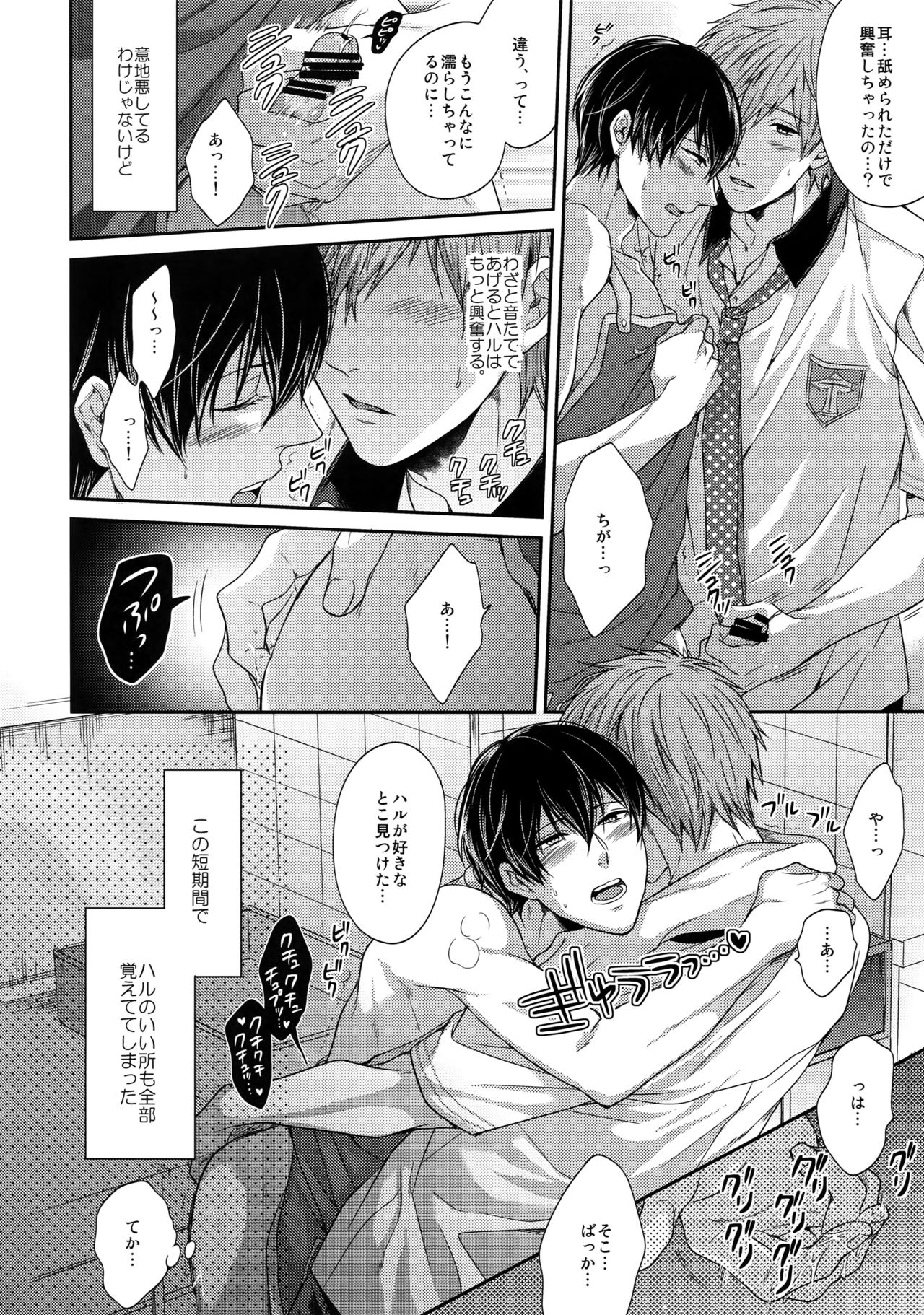 (C86) [からあげオブザイヤー (からあげむちお)] 大人向けまこはるのフリーダムなまとめ (Free!)