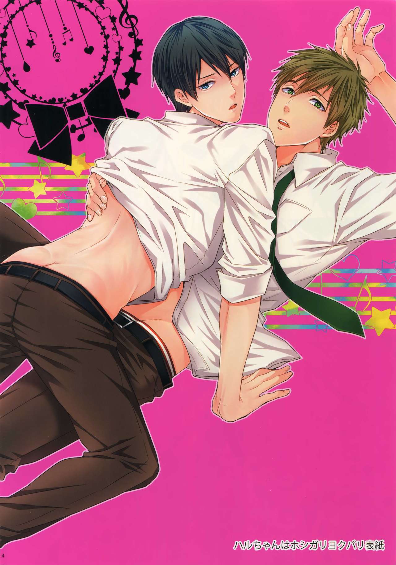 (C86) [からあげオブザイヤー (からあげむちお)] 大人向けまこはるのフリーダムなまとめ (Free!)