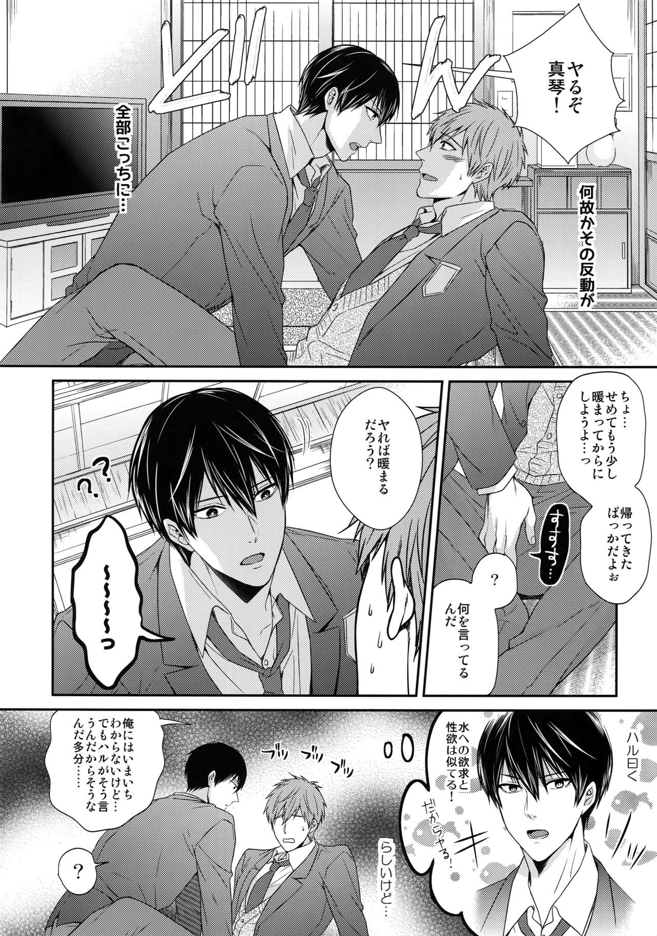 (C86) [からあげオブザイヤー (からあげむちお)] 大人向けまこはるのフリーダムなまとめ (Free!)