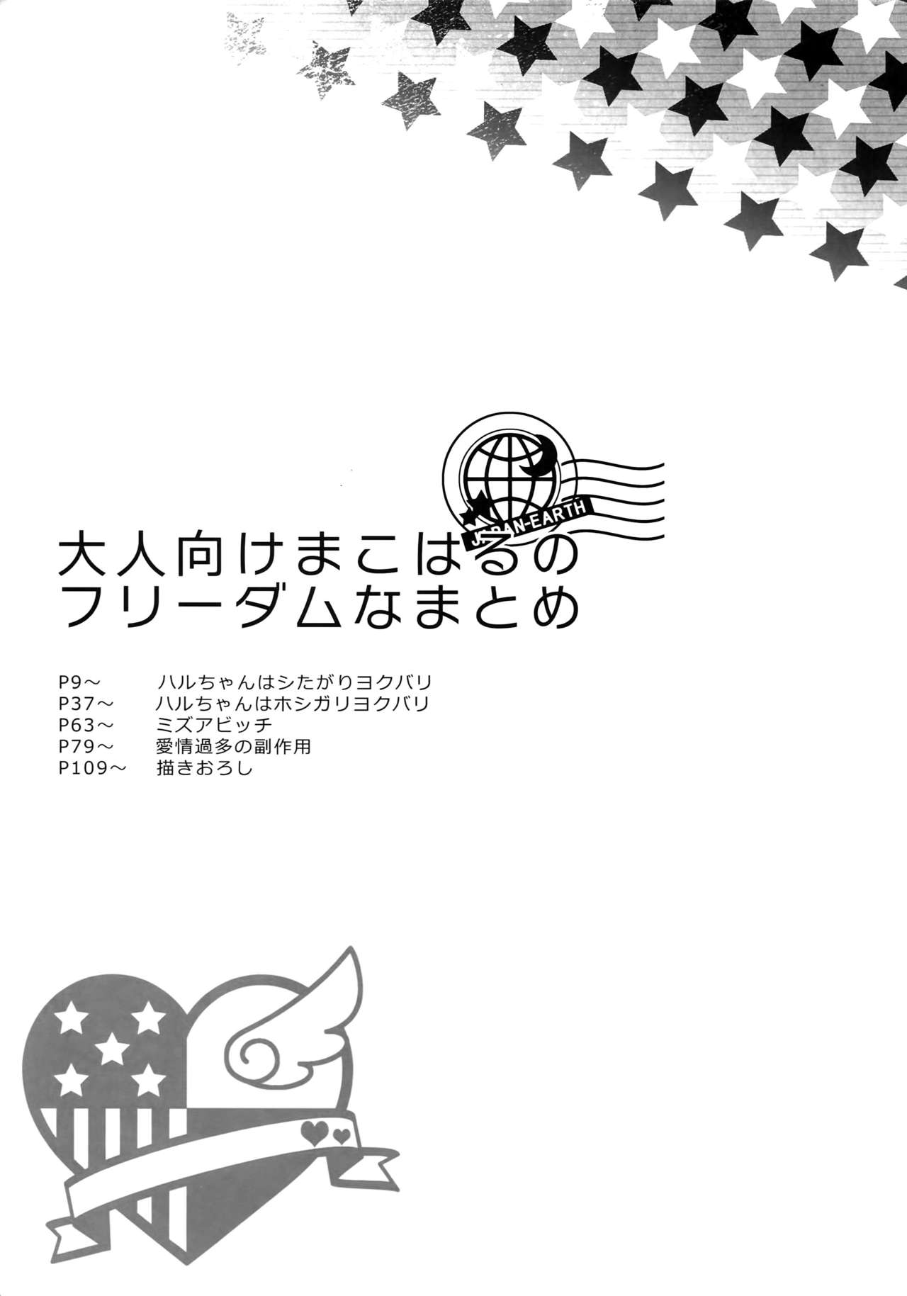 (C86) [からあげオブザイヤー (からあげむちお)] 大人向けまこはるのフリーダムなまとめ (Free!)