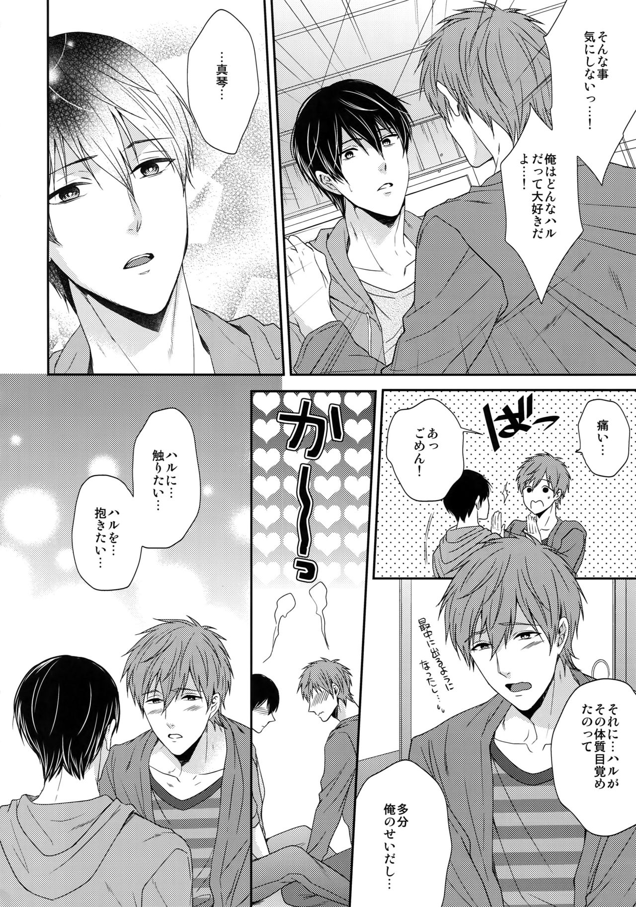 (C86) [からあげオブザイヤー (からあげむちお)] 大人向けまこはるのフリーダムなまとめ (Free!)