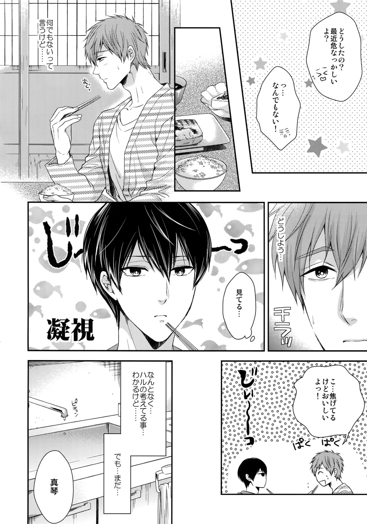 (C86) [からあげオブザイヤー (からあげむちお)] 大人向けまこはるのフリーダムなまとめ (Free!)