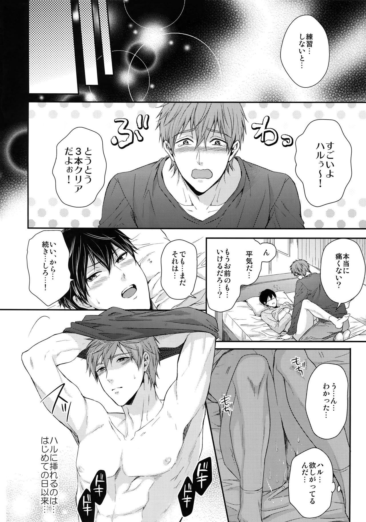 (C86) [からあげオブザイヤー (からあげむちお)] 大人向けまこはるのフリーダムなまとめ (Free!)