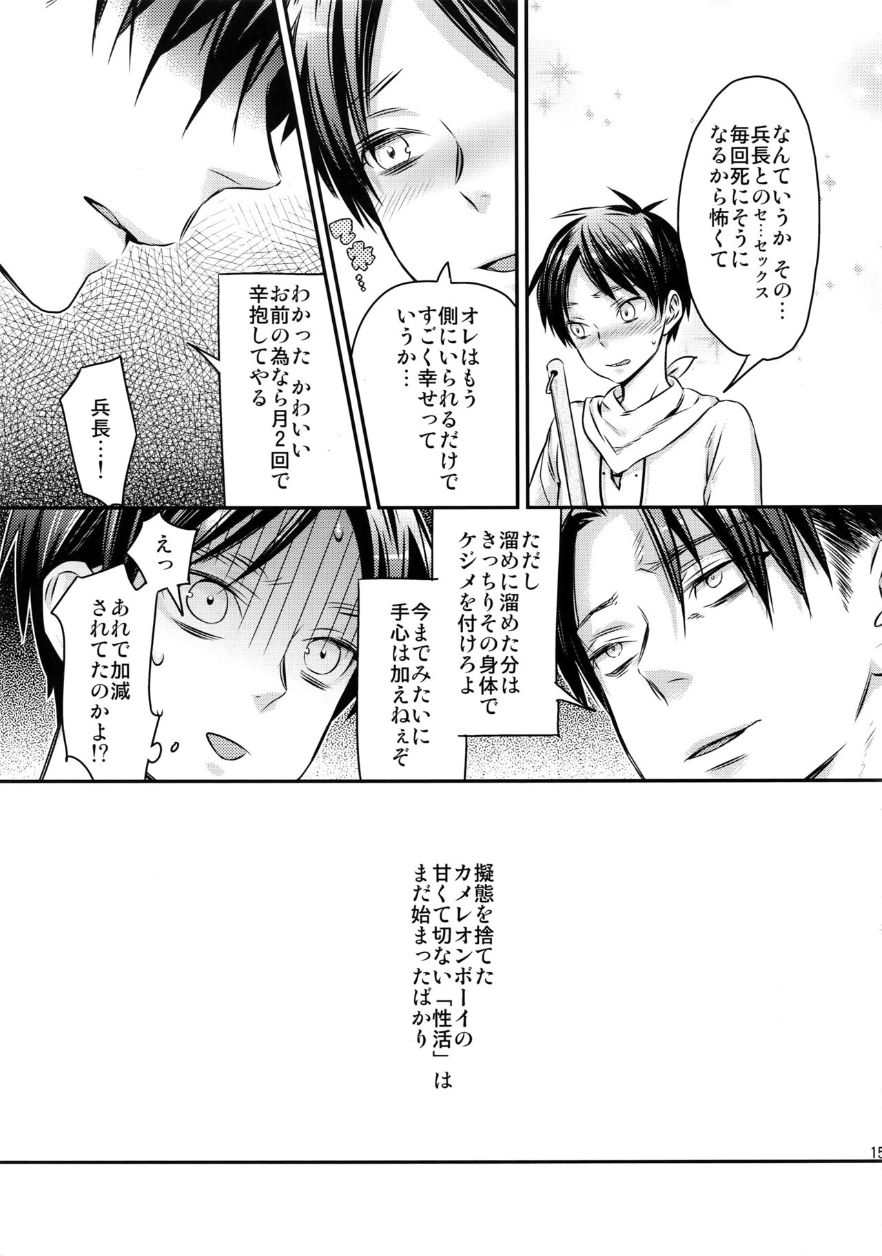 (第7回壁外調査博) [ALT (tacky)] L×E/ZCS (進撃の巨人)