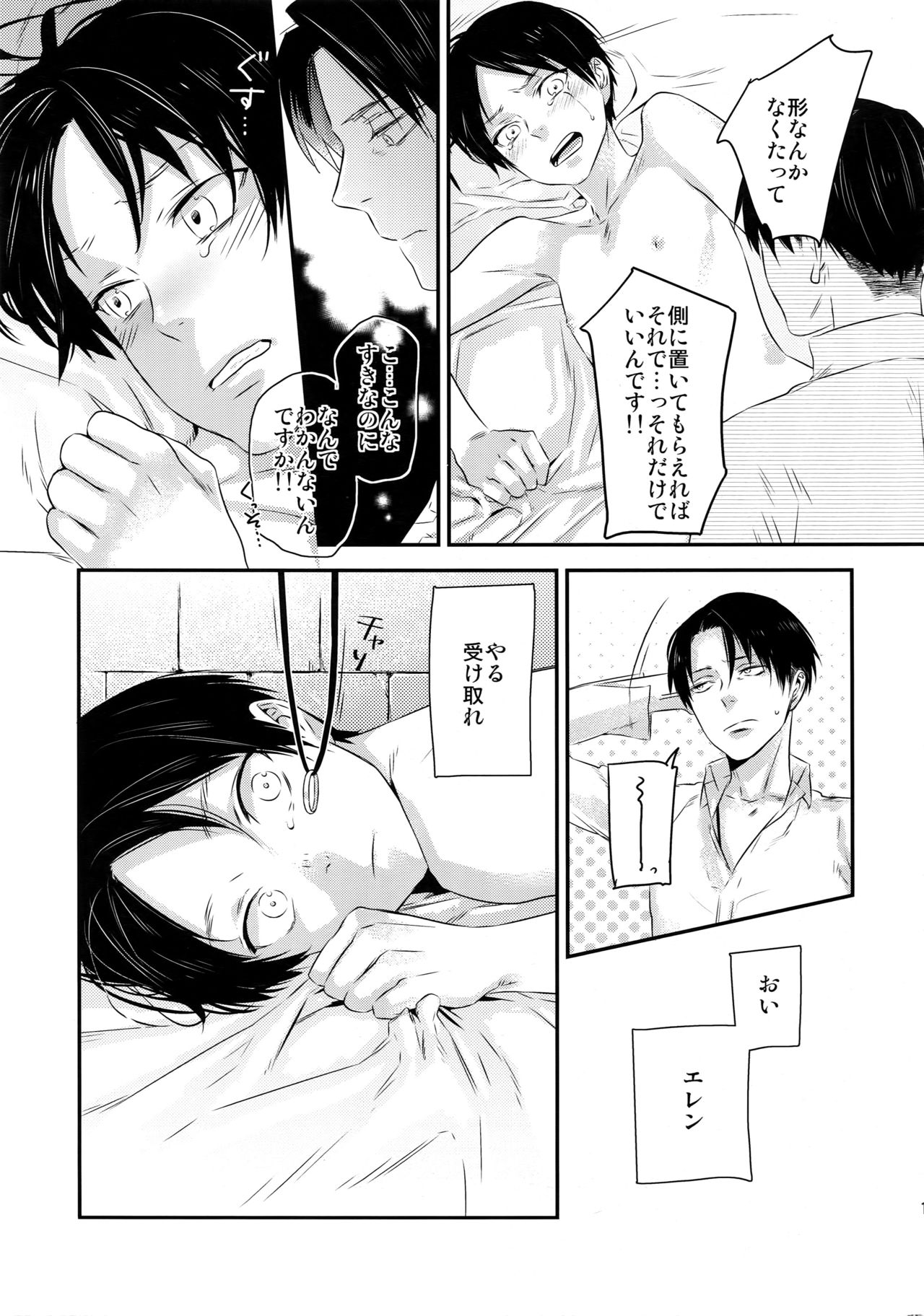 (第7回壁外調査博) [ALT (tacky)] L×E/ZCS (進撃の巨人)