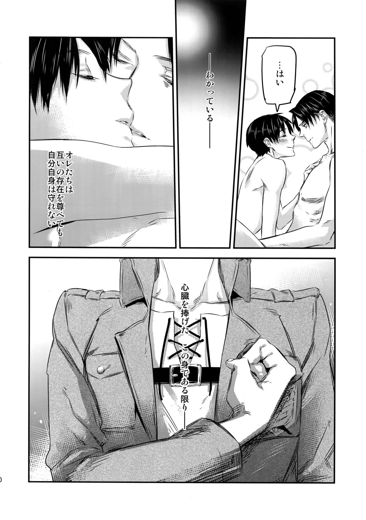 (第7回壁外調査博) [ALT (tacky)] L×E/ZCS (進撃の巨人)