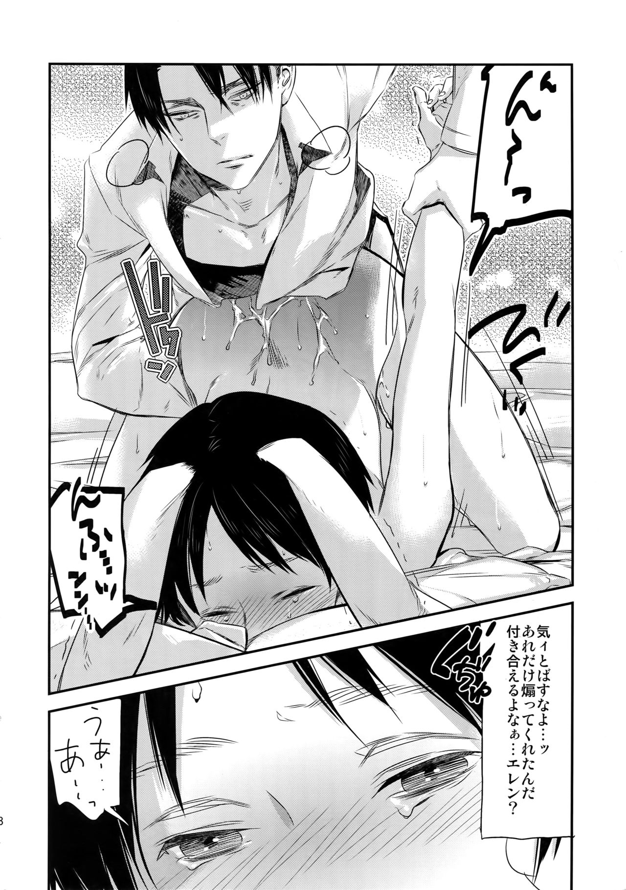 (第7回壁外調査博) [ALT (tacky)] L×E/ZCS (進撃の巨人)