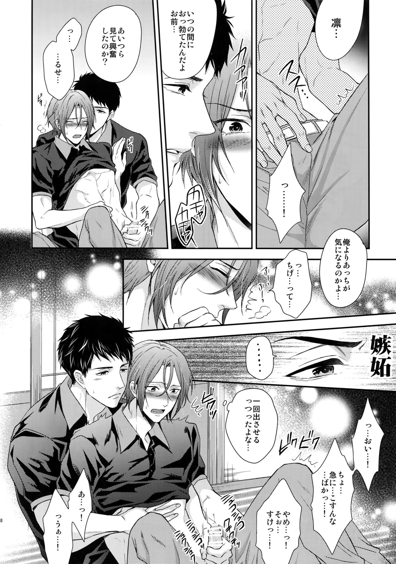(HARUCC20) [からあげオブザイヤー (からあげむちお)] 大人向けFree!のフリーダムなまとめ2 (Free!)