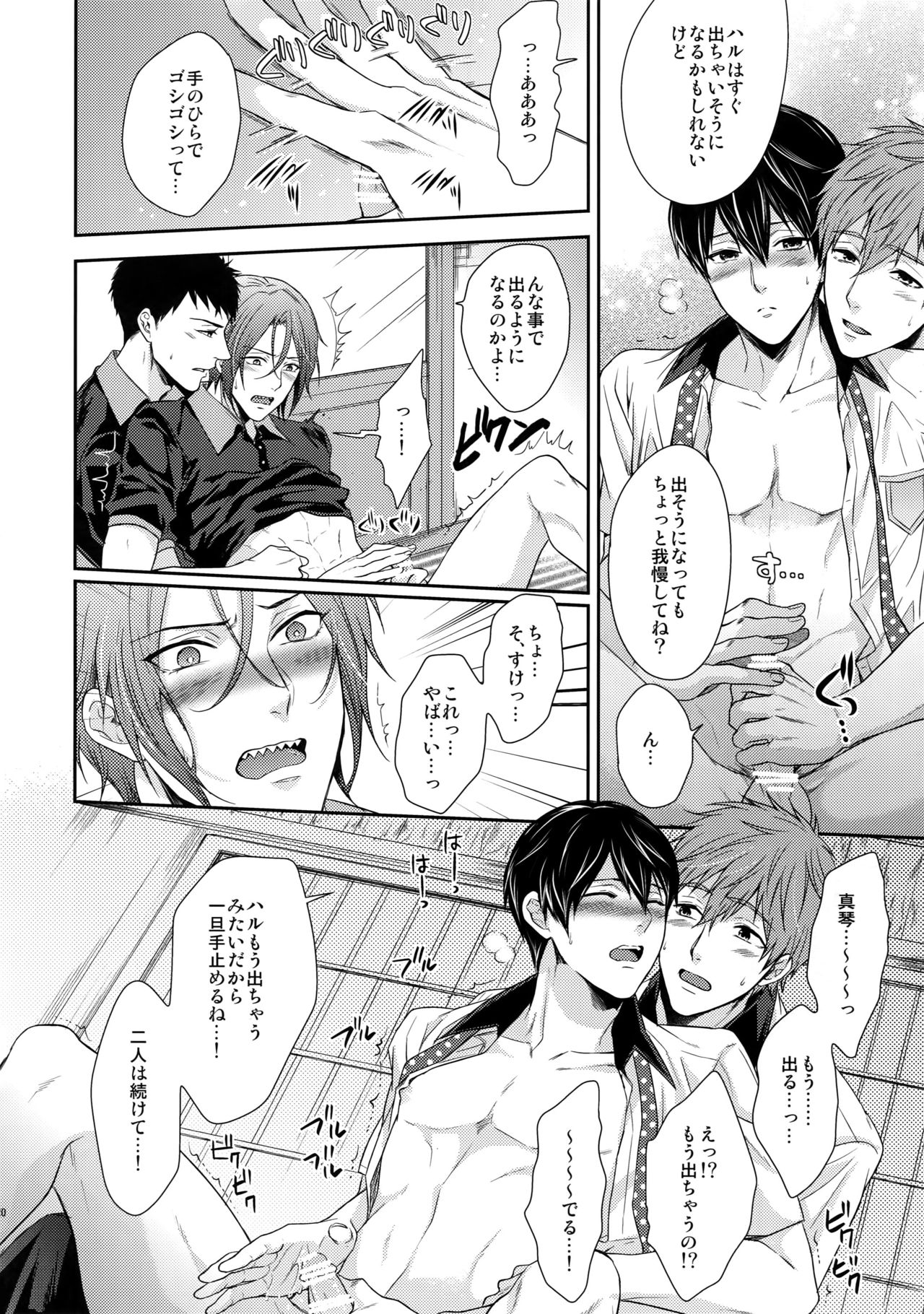 (HARUCC20) [からあげオブザイヤー (からあげむちお)] 大人向けFree!のフリーダムなまとめ2 (Free!)