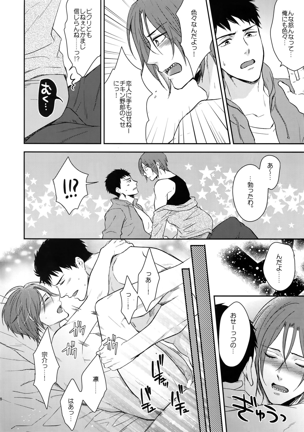 (HARUCC20) [からあげオブザイヤー (からあげむちお)] 大人向けFree!のフリーダムなまとめ2 (Free!)