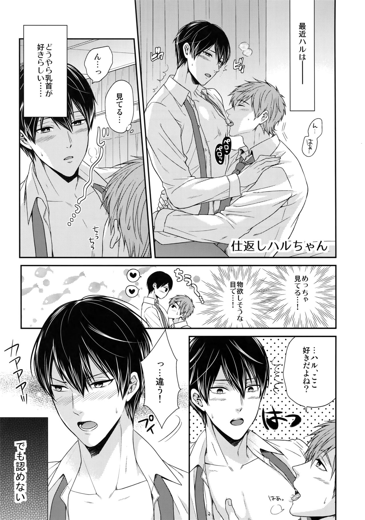 (HARUCC20) [からあげオブザイヤー (からあげむちお)] 大人向けFree!のフリーダムなまとめ2 (Free!)