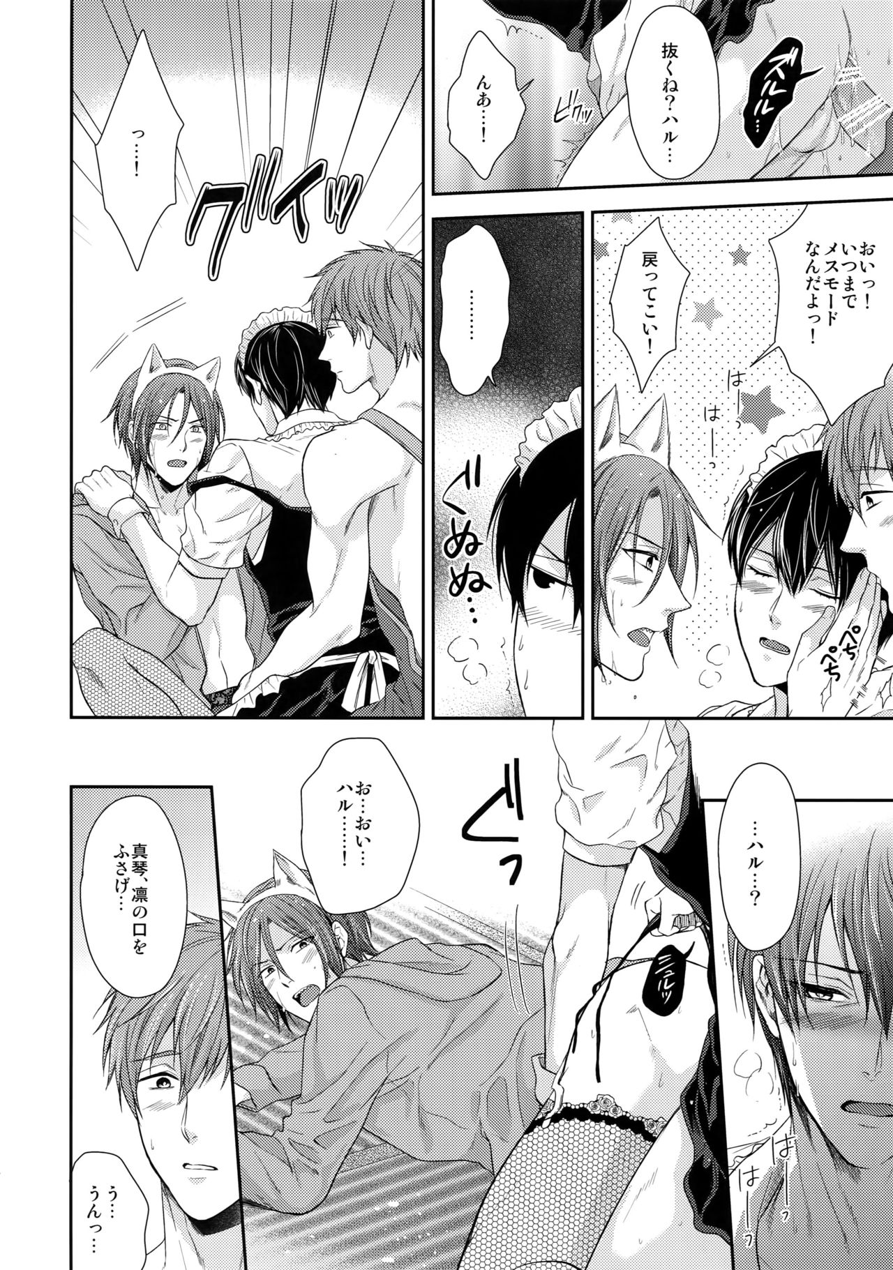 (HARUCC20) [からあげオブザイヤー (からあげむちお)] 大人向けFree!のフリーダムなまとめ2 (Free!)