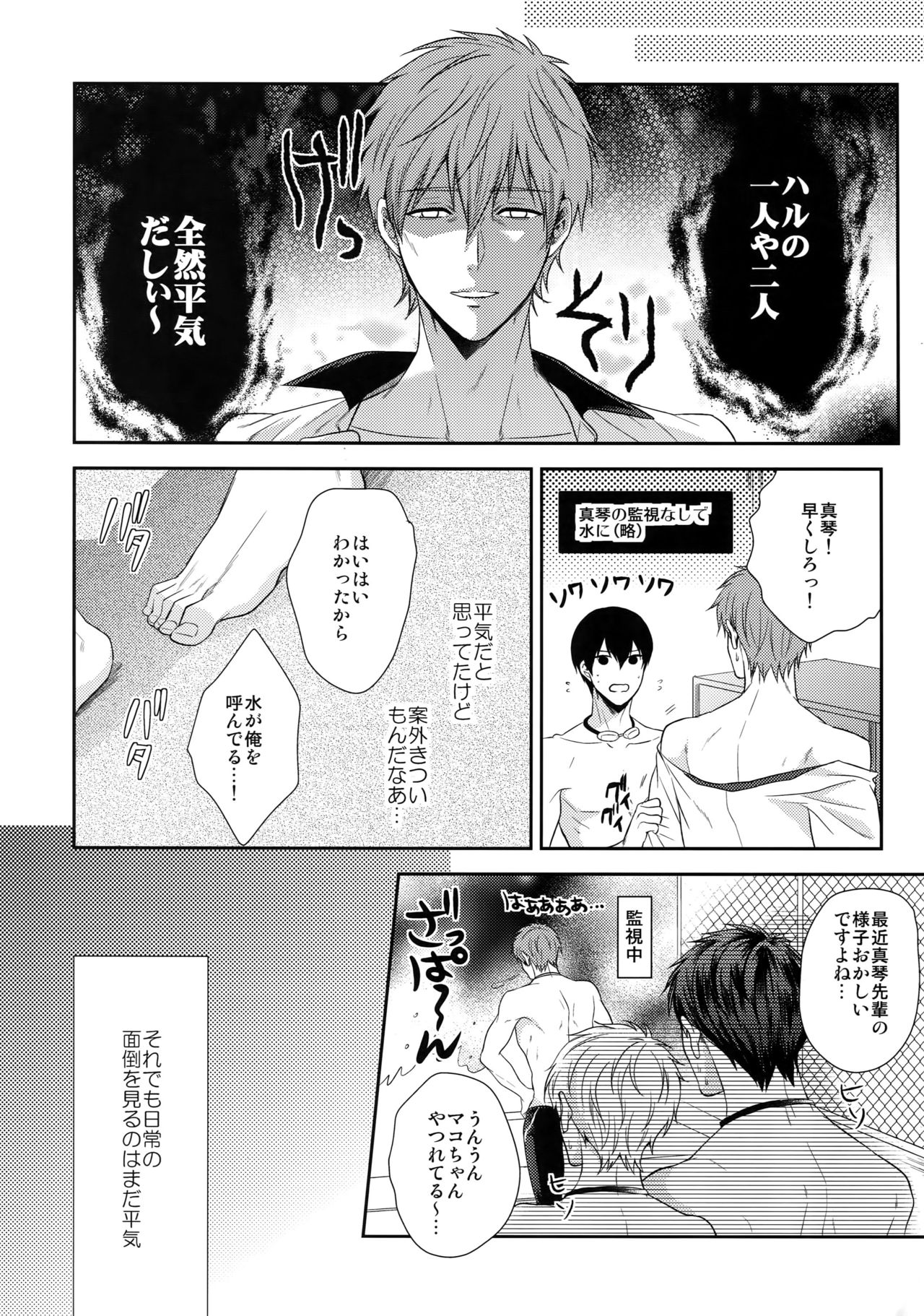 (HARUCC20) [からあげオブザイヤー (からあげむちお)] 大人向けFree!のフリーダムなまとめ2 (Free!)