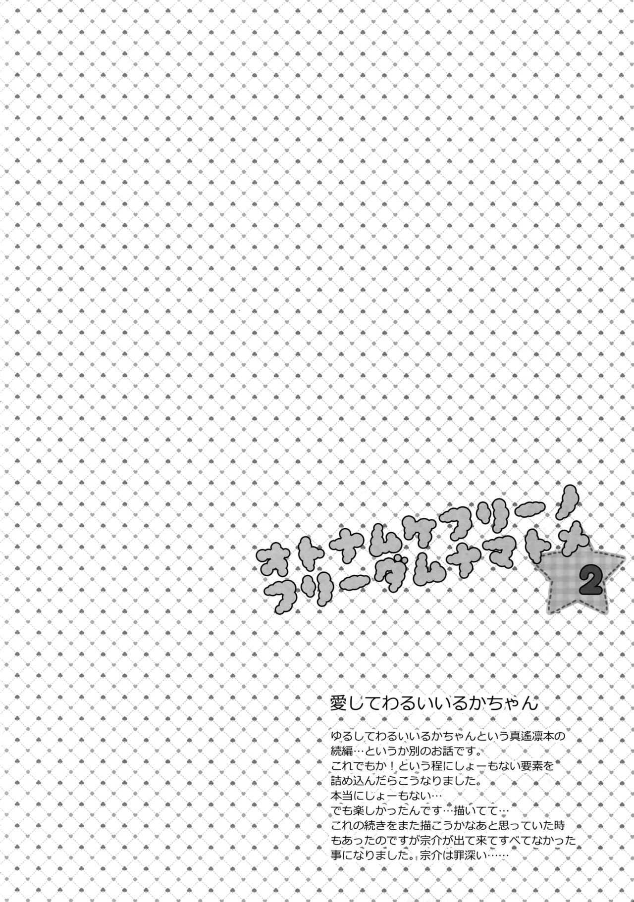 (HARUCC20) [からあげオブザイヤー (からあげむちお)] 大人向けFree!のフリーダムなまとめ2 (Free!)