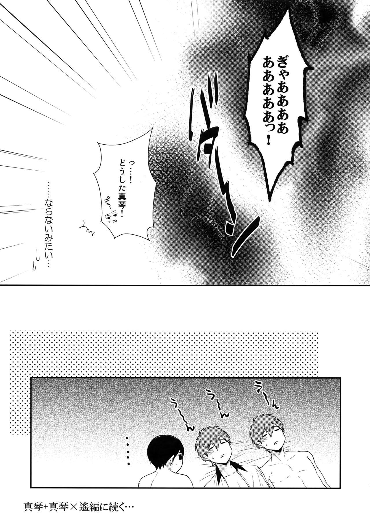 (HARUCC20) [からあげオブザイヤー (からあげむちお)] 大人向けFree!のフリーダムなまとめ2 (Free!)