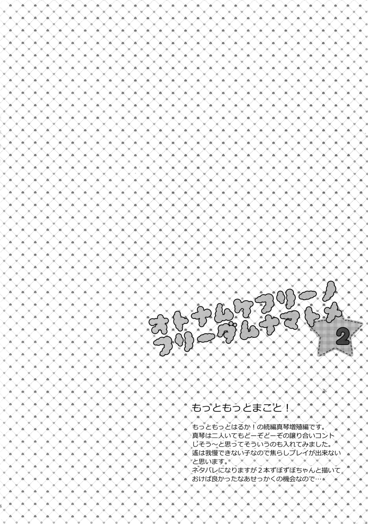 (HARUCC20) [からあげオブザイヤー (からあげむちお)] 大人向けFree!のフリーダムなまとめ2 (Free!)