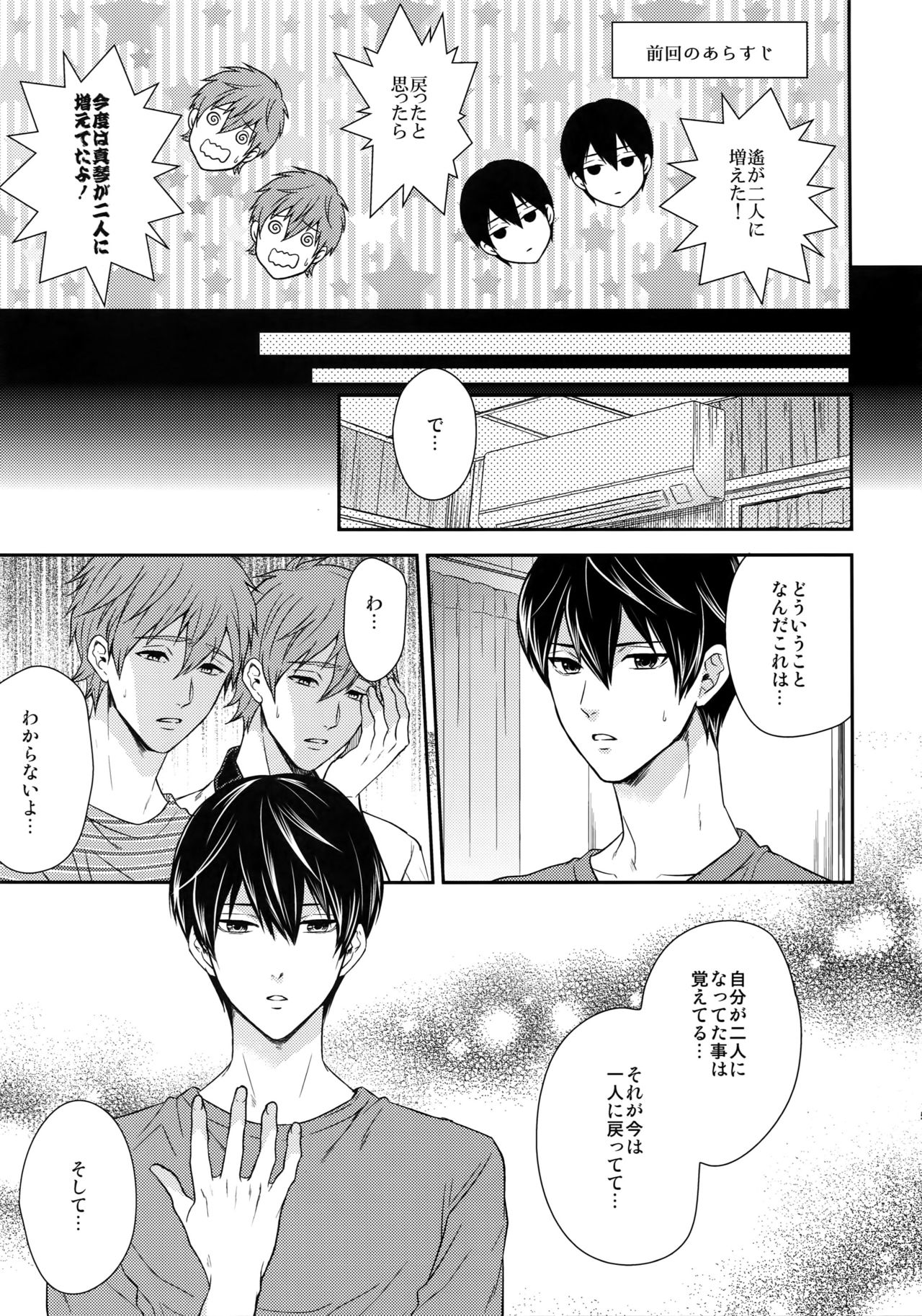 (HARUCC20) [からあげオブザイヤー (からあげむちお)] 大人向けFree!のフリーダムなまとめ2 (Free!)
