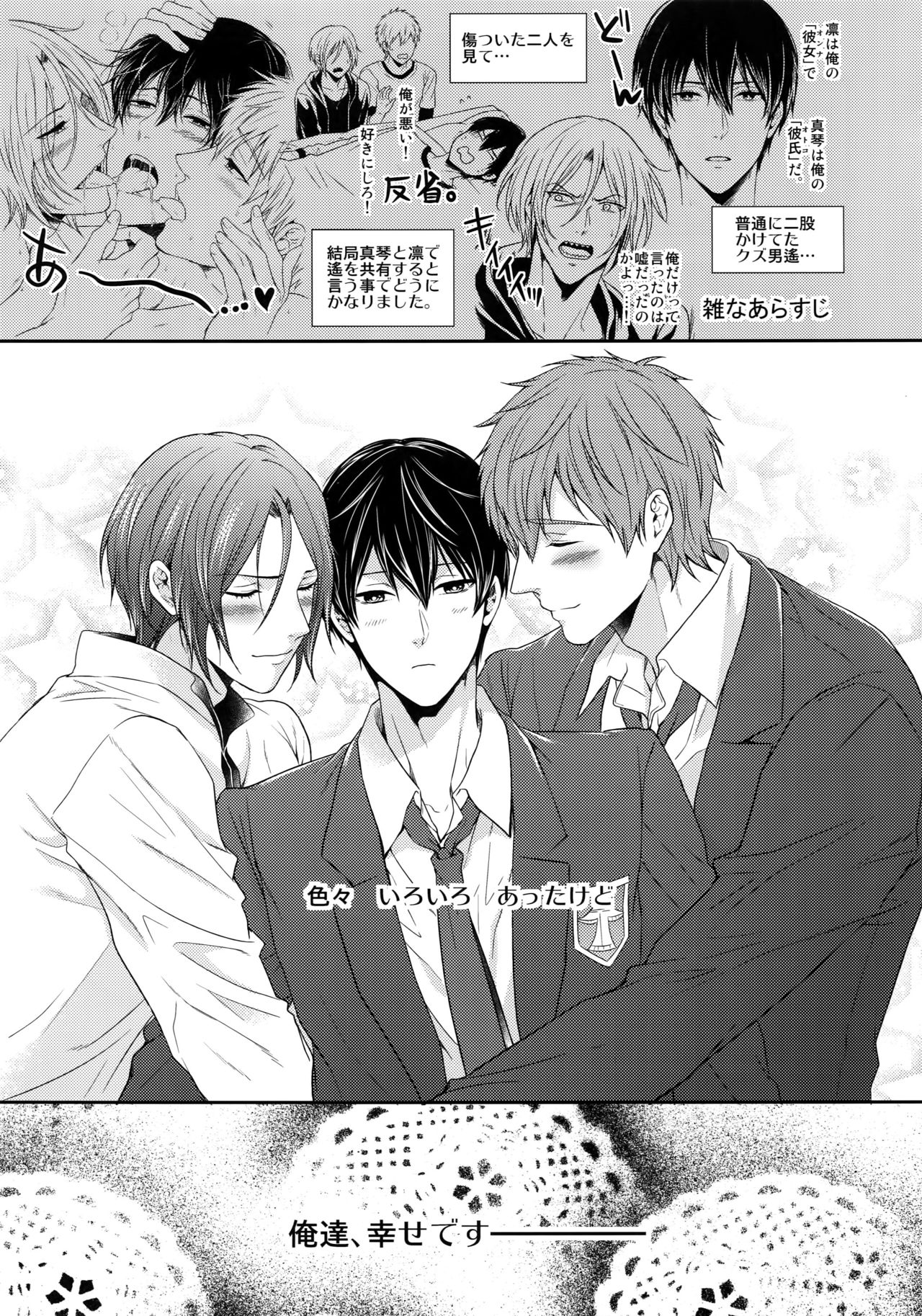 (HARUCC20) [からあげオブザイヤー (からあげむちお)] 大人向けFree!のフリーダムなまとめ2 (Free!)