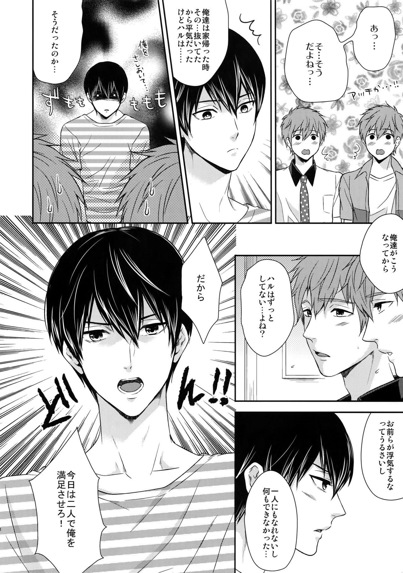 (HARUCC20) [からあげオブザイヤー (からあげむちお)] 大人向けFree!のフリーダムなまとめ2 (Free!)