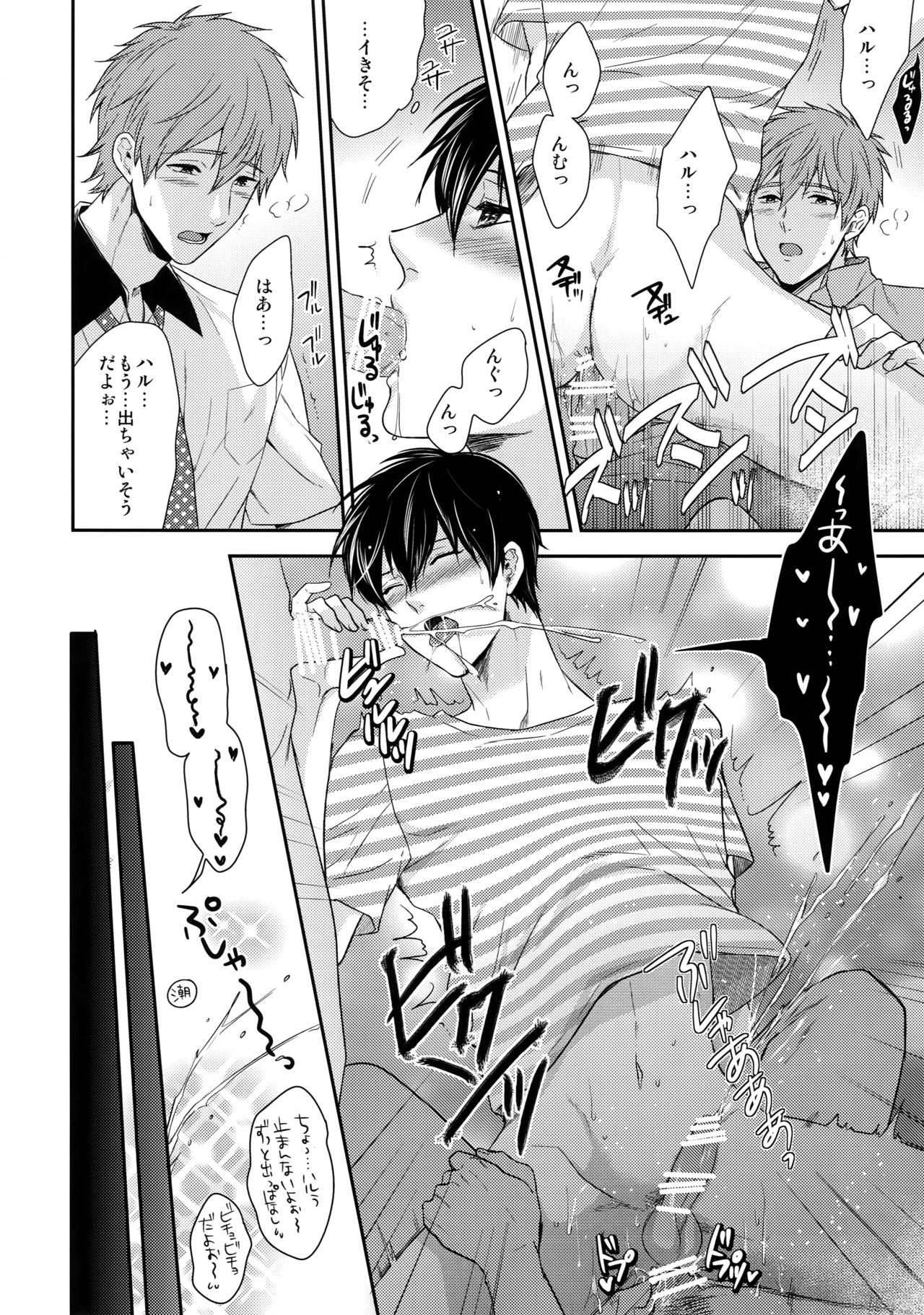 (HARUCC20) [からあげオブザイヤー (からあげむちお)] 大人向けFree!のフリーダムなまとめ2 (Free!)