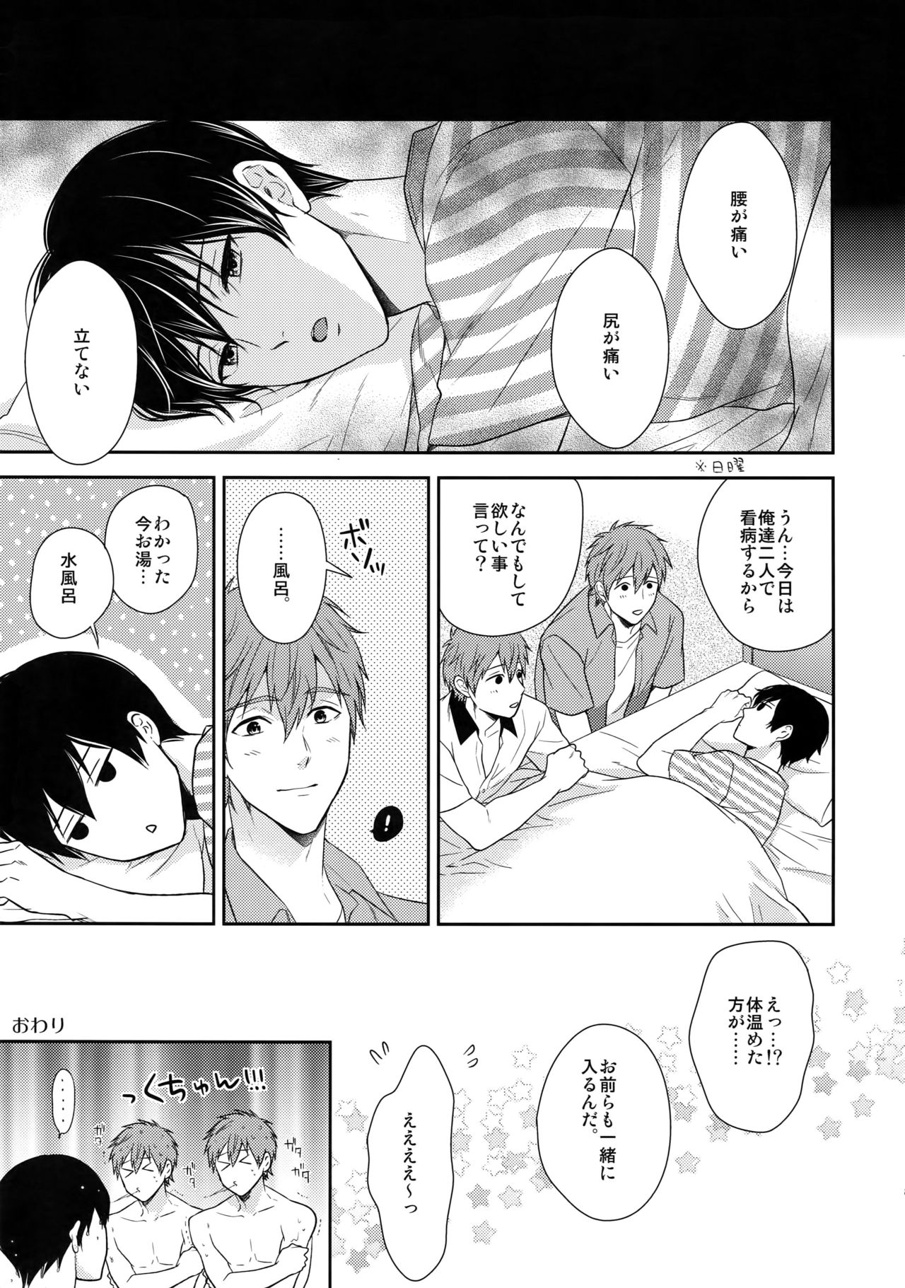 (HARUCC20) [からあげオブザイヤー (からあげむちお)] 大人向けFree!のフリーダムなまとめ2 (Free!)