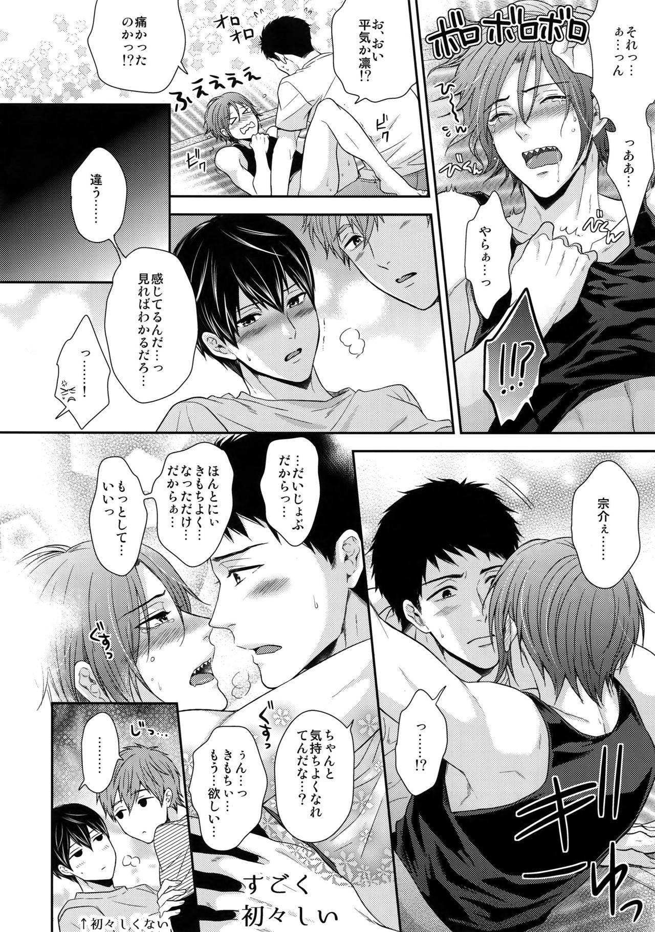 (HARUCC20) [からあげオブザイヤー (からあげむちお)] 大人向けFree!のフリーダムなまとめ2 (Free!)