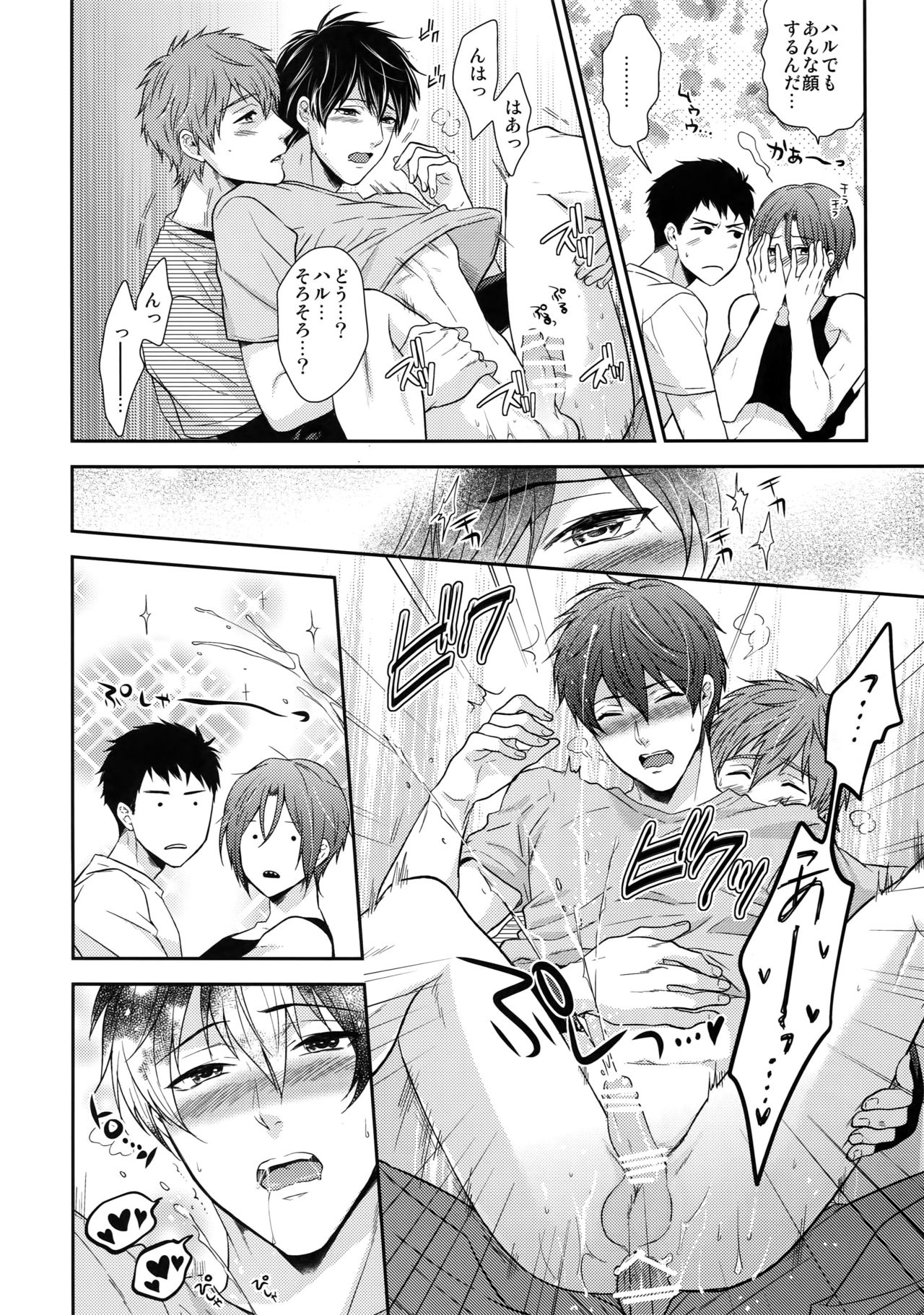 (HARUCC20) [からあげオブザイヤー (からあげむちお)] 大人向けFree!のフリーダムなまとめ2 (Free!)