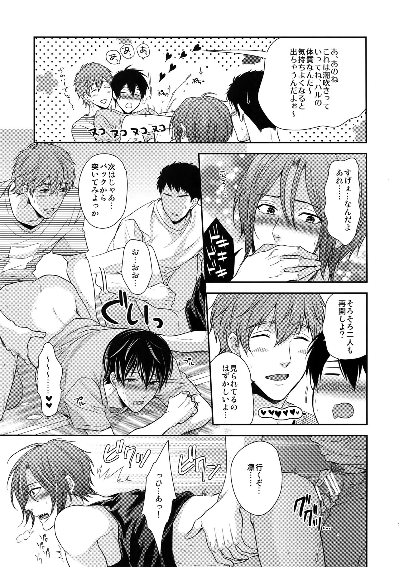 (HARUCC20) [からあげオブザイヤー (からあげむちお)] 大人向けFree!のフリーダムなまとめ2 (Free!)