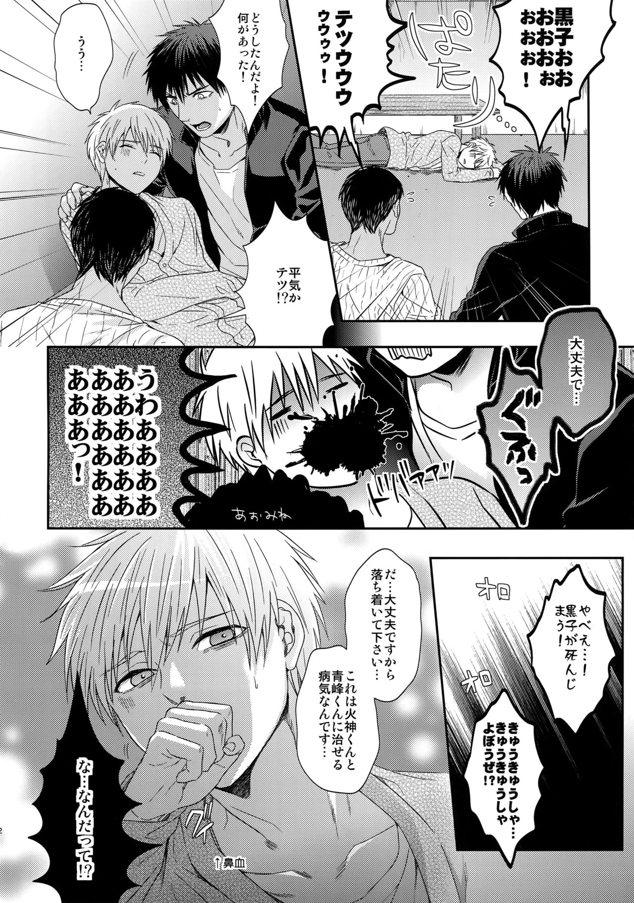 (C84) [からあげオブザイヤー (からあげむちお)] AOKAN (黒子のバスケ)