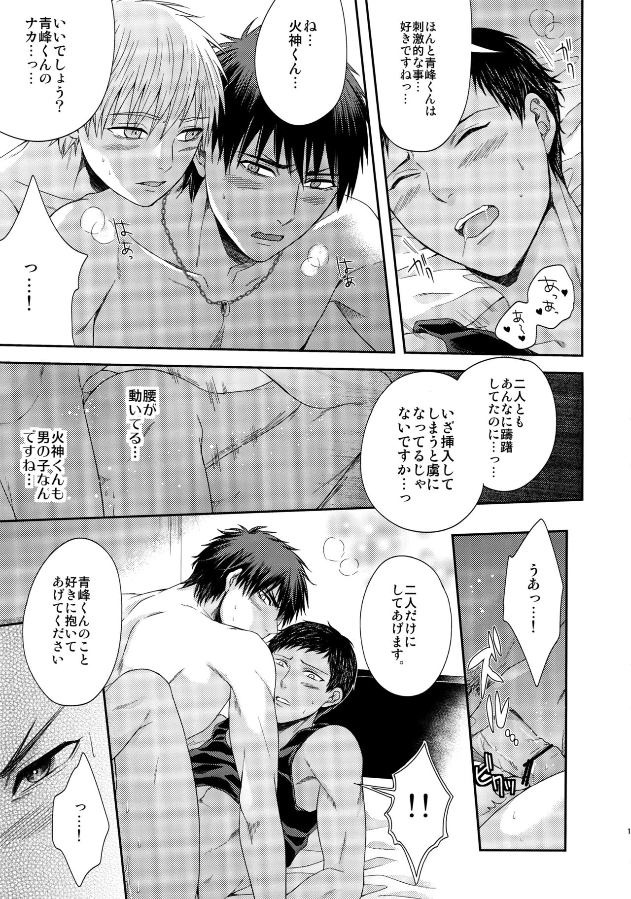 (C84) [からあげオブザイヤー (からあげむちお)] AOKAN (黒子のバスケ)