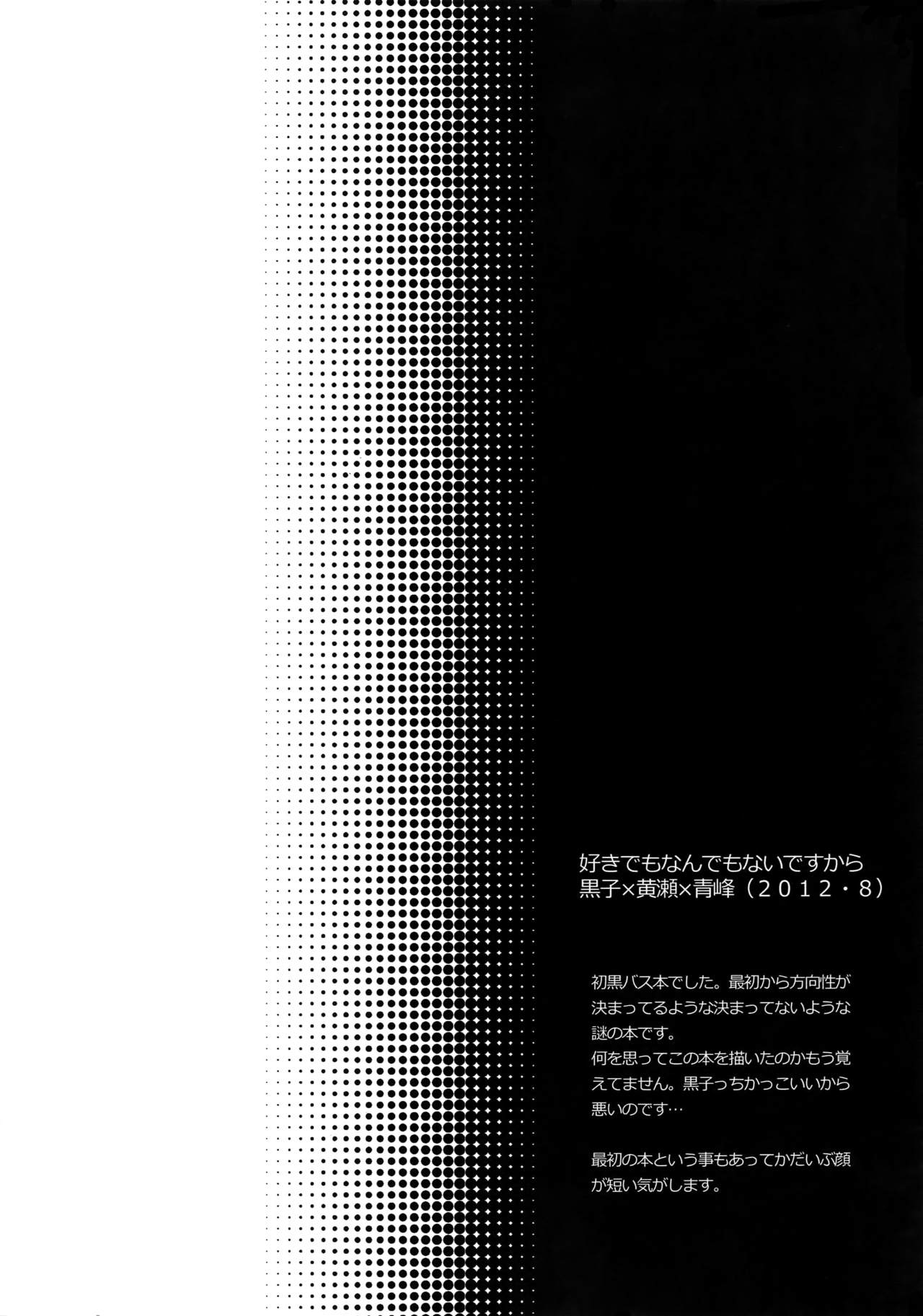 (C84) [からあげオブザイヤー (からあげむちお)] AOKAN (黒子のバスケ)