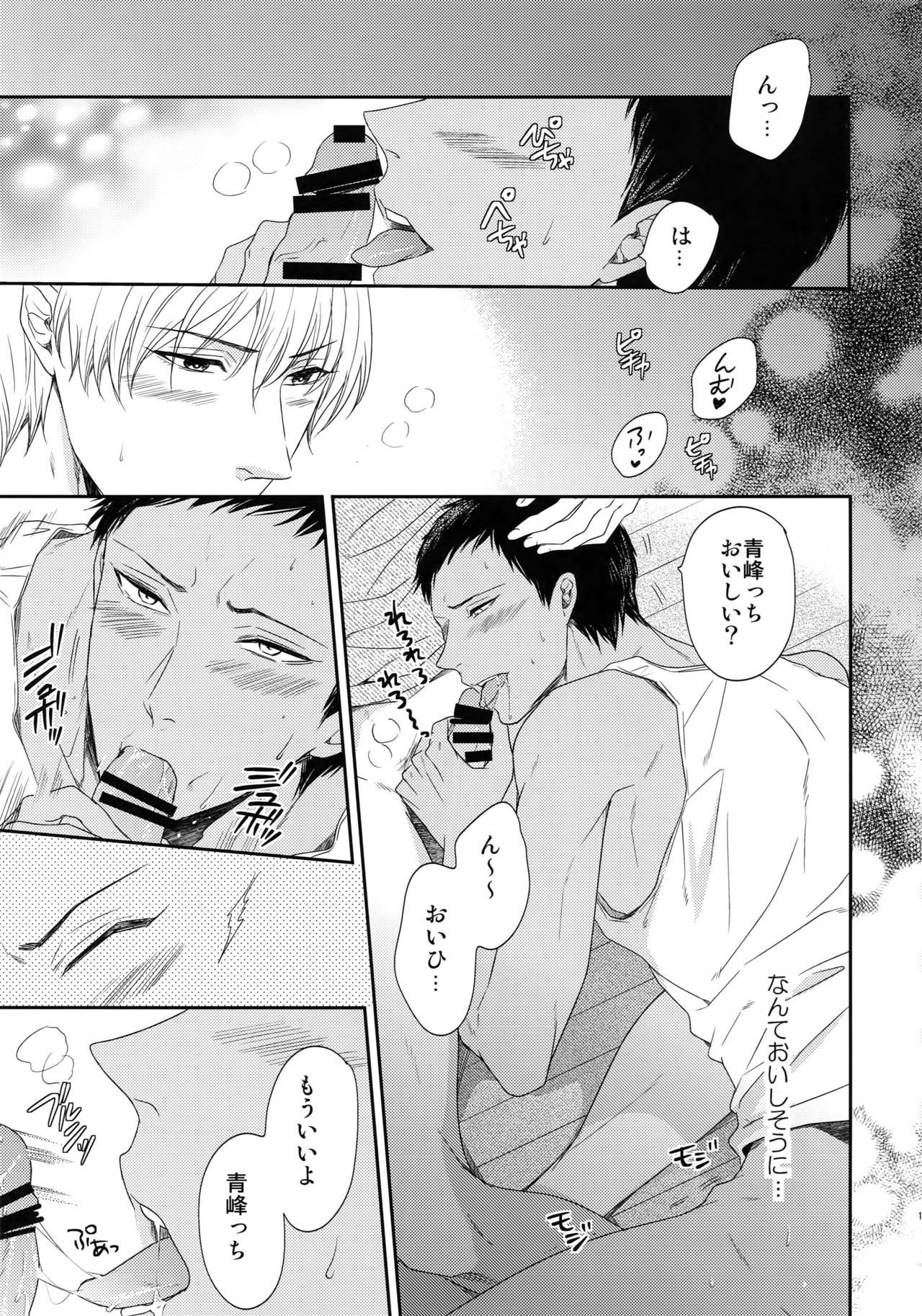 (C85) [からあげオブザイヤー (からあげむちお)] BLUE HOLE (黒子のバスケ)