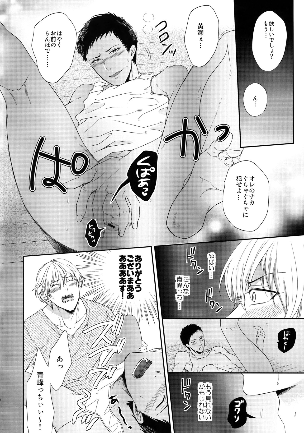 (C85) [からあげオブザイヤー (からあげむちお)] BLUE HOLE (黒子のバスケ)