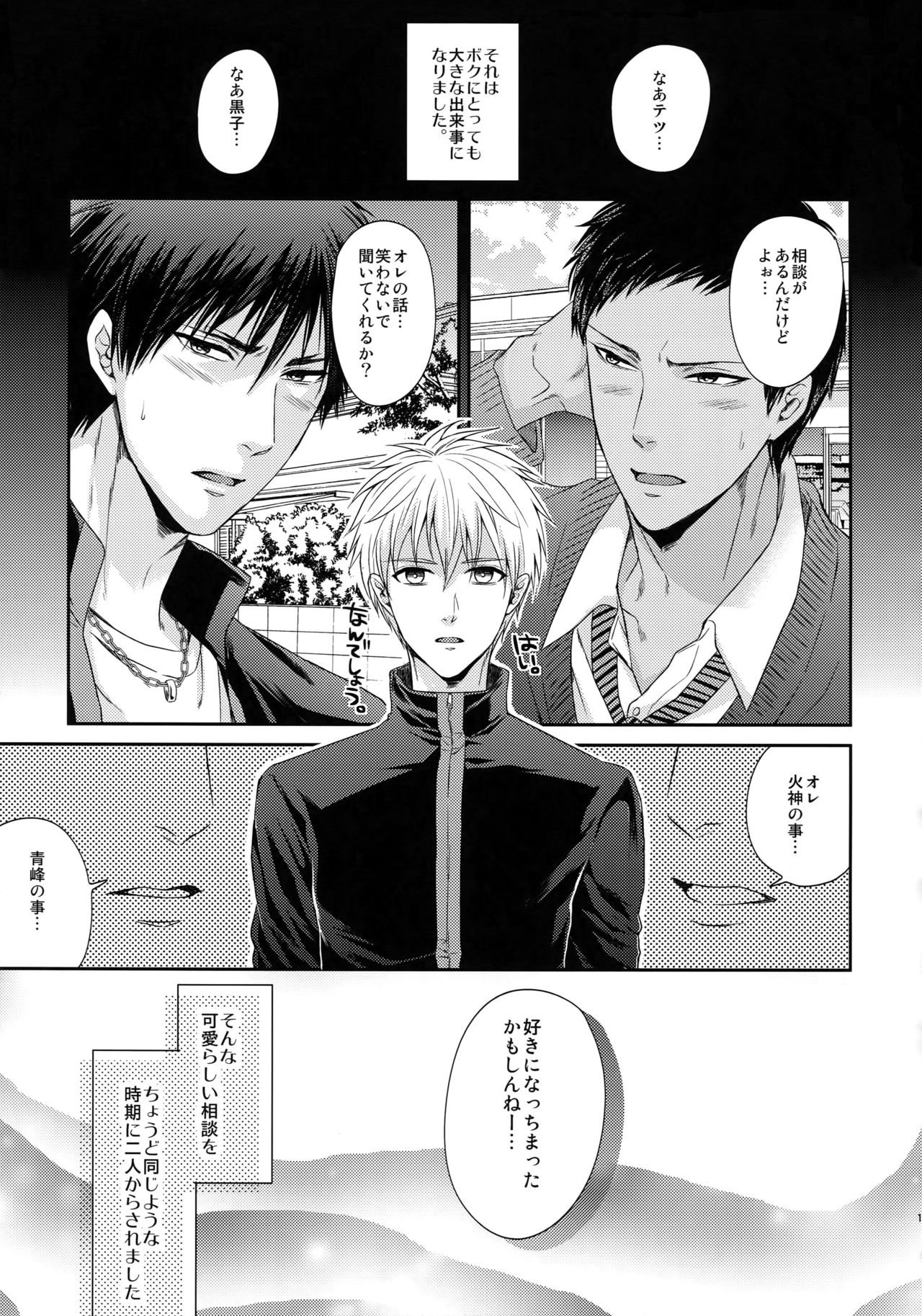 (C85) [からあげオブザイヤー (からあげむちお)] BLUE HOLE (黒子のバスケ)